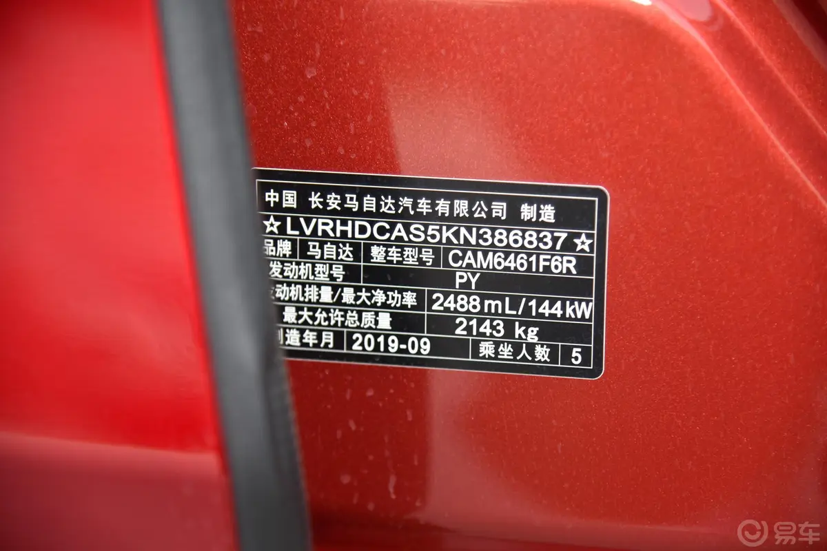 马自达CX-52.5L 手自一体 四驱 旗舰型车辆信息铭牌