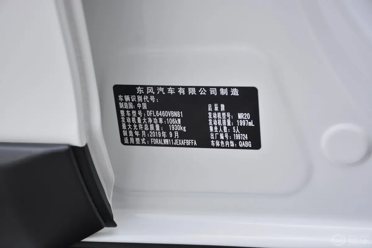 启辰T702.0L CVT 精锐版 国V车辆信息铭牌
