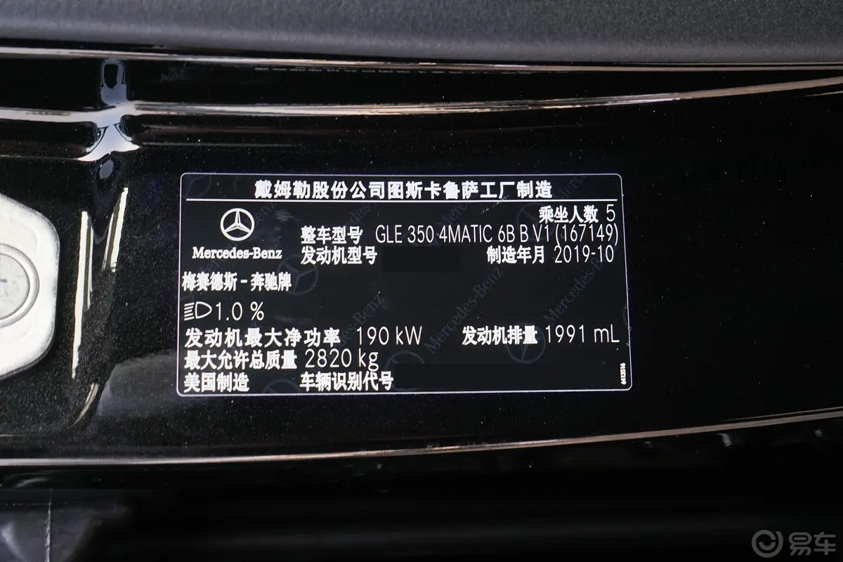 奔驰GLE改款 GLE 350 4MATIC 时尚型车辆信息铭牌