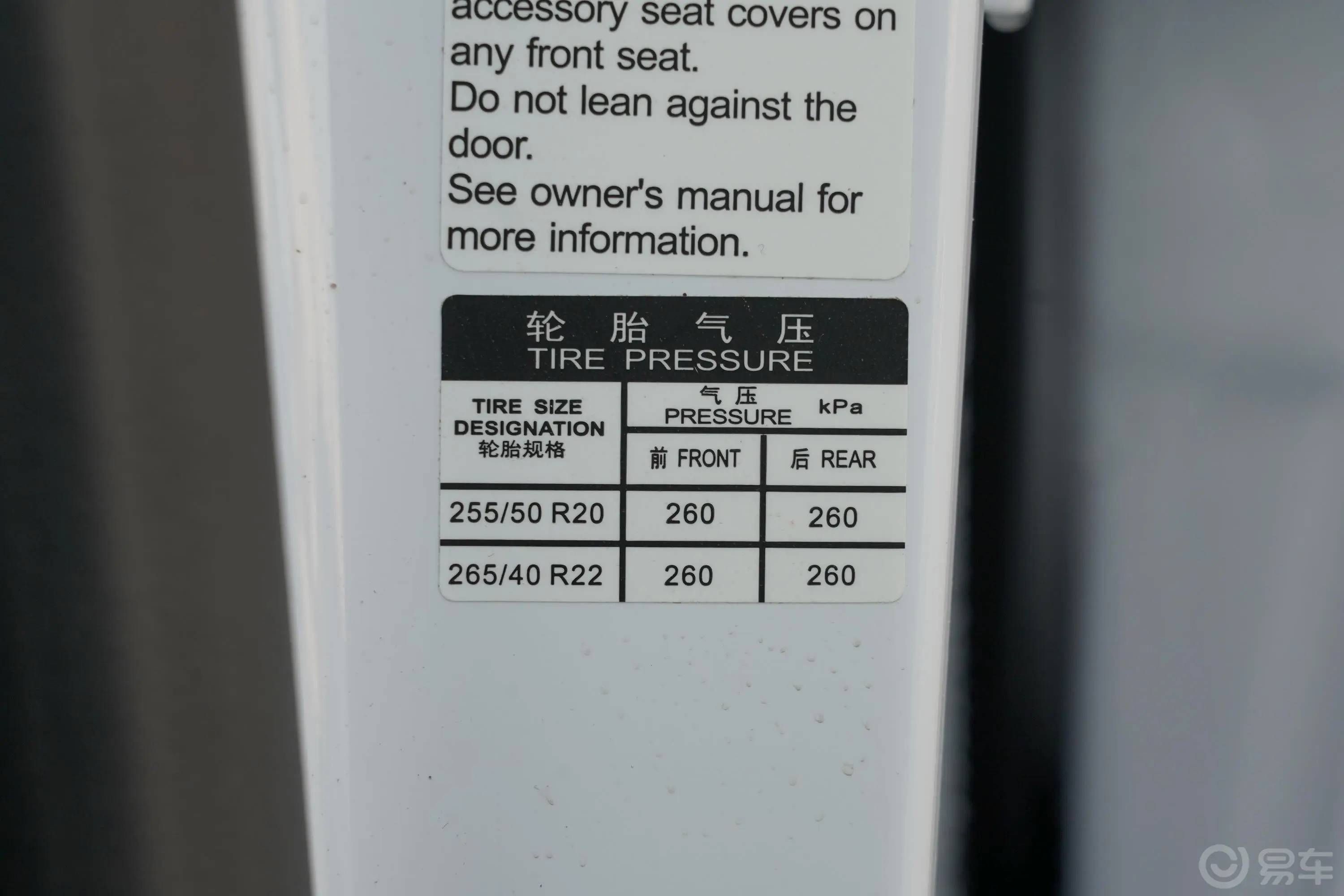 唐新能源EV600 两驱 智联创享版胎压信息铭牌