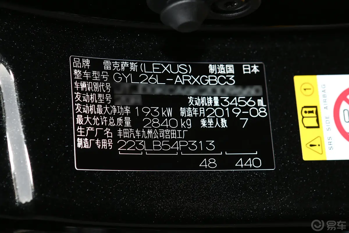 雷克萨斯RX450hL 典雅版 7座 国VI车辆信息铭牌
