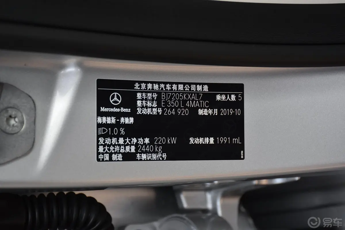 奔驰E级E 350 L 4MATIC 运动轿车车辆信息铭牌