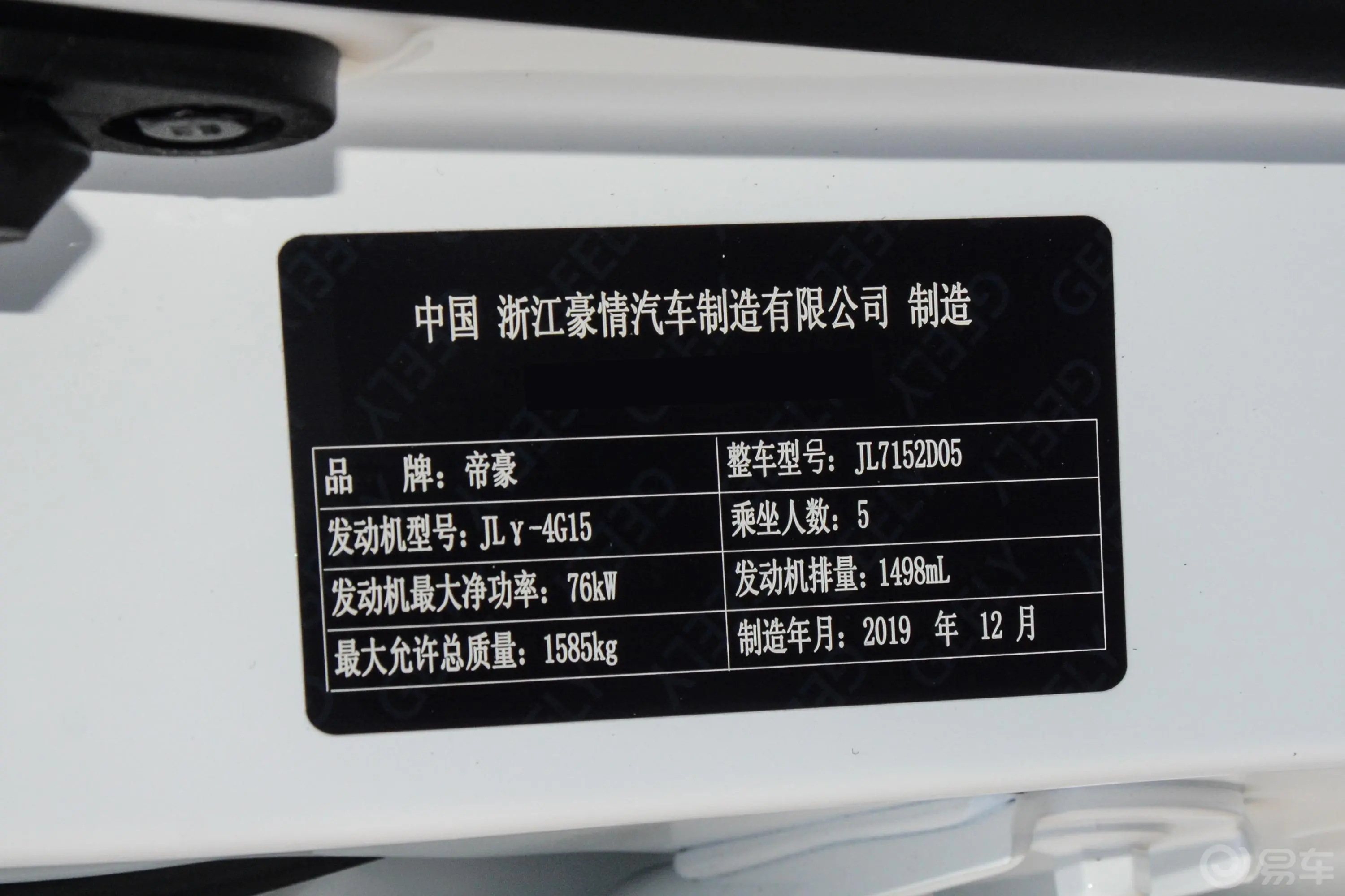 远景1.5L CVT亚运版车辆信息铭牌
