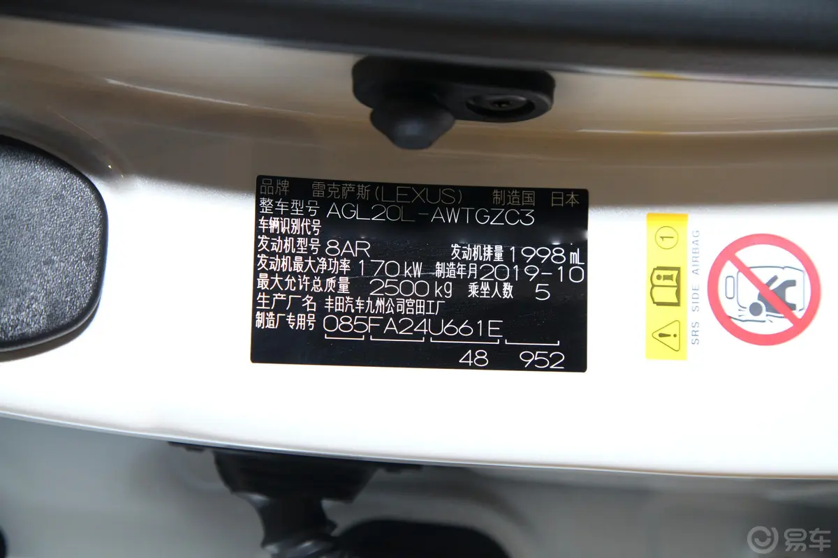 雷克萨斯RX300 精英版 国VI车辆信息铭牌