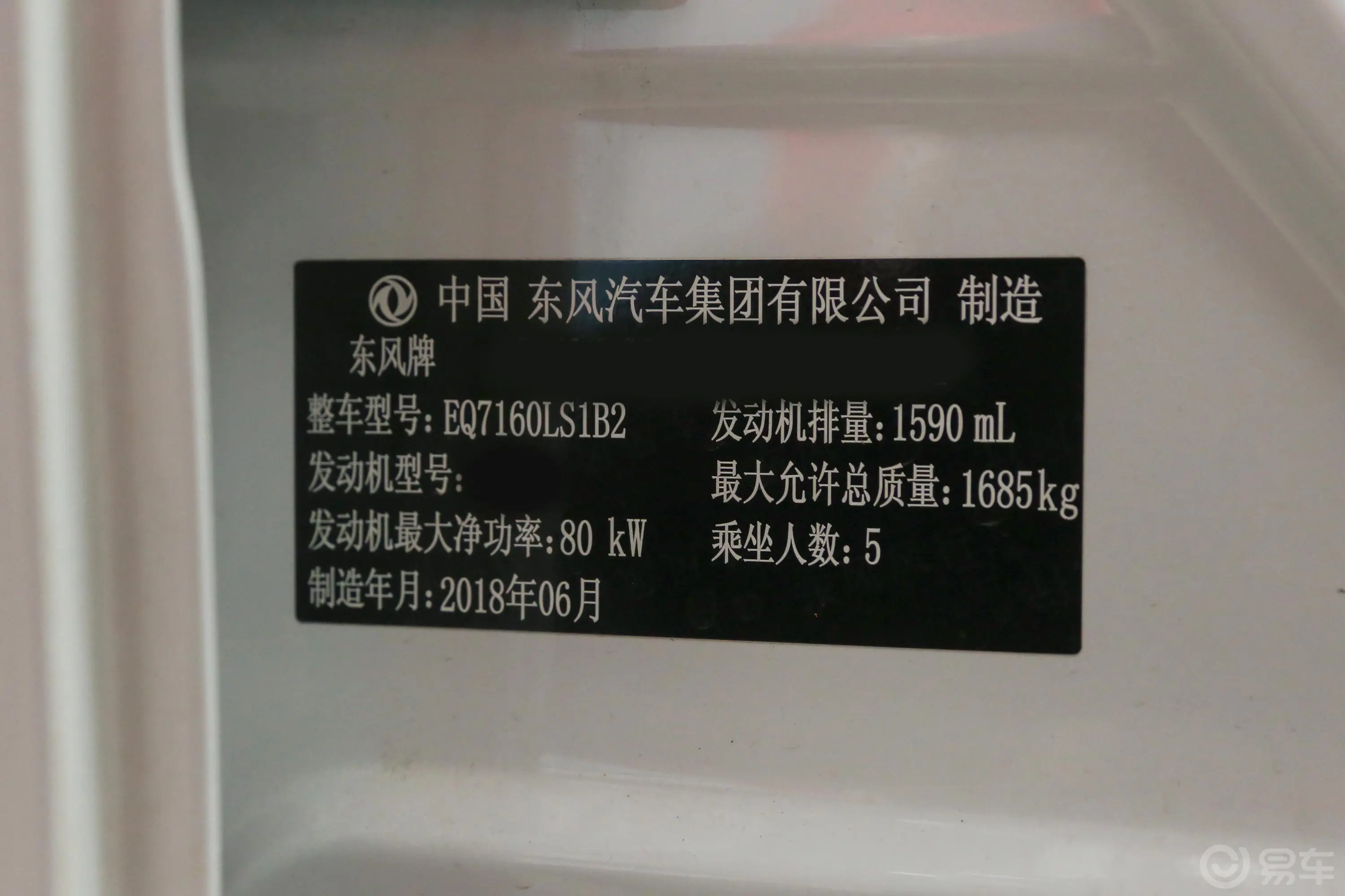 景逸S501.6L CVT 绿通版 国VI车辆信息铭牌