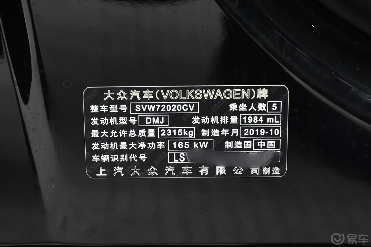 辉昂380TSI 两驱 豪华版 国V车辆信息铭牌