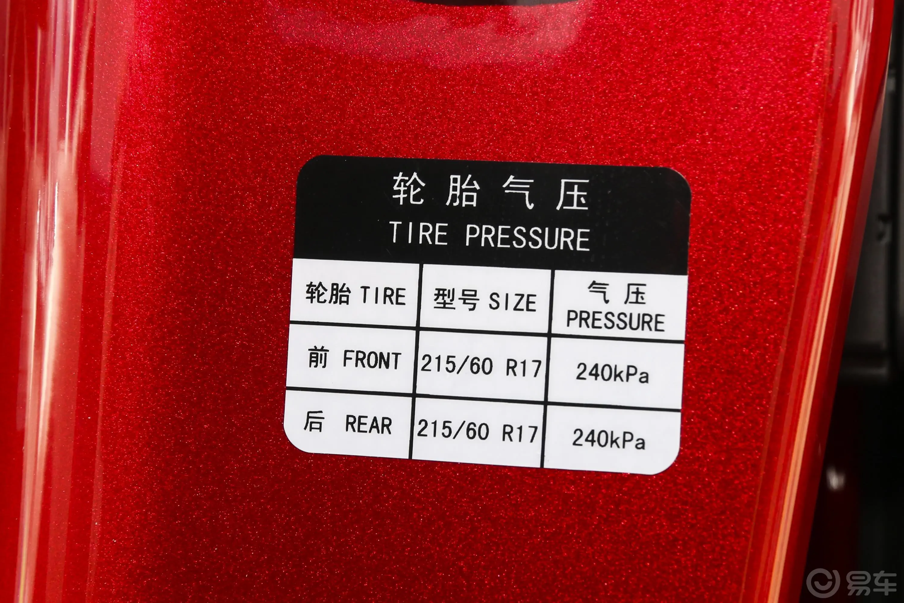 威马EX5EX5 Mate威盟版400胎压信息铭牌