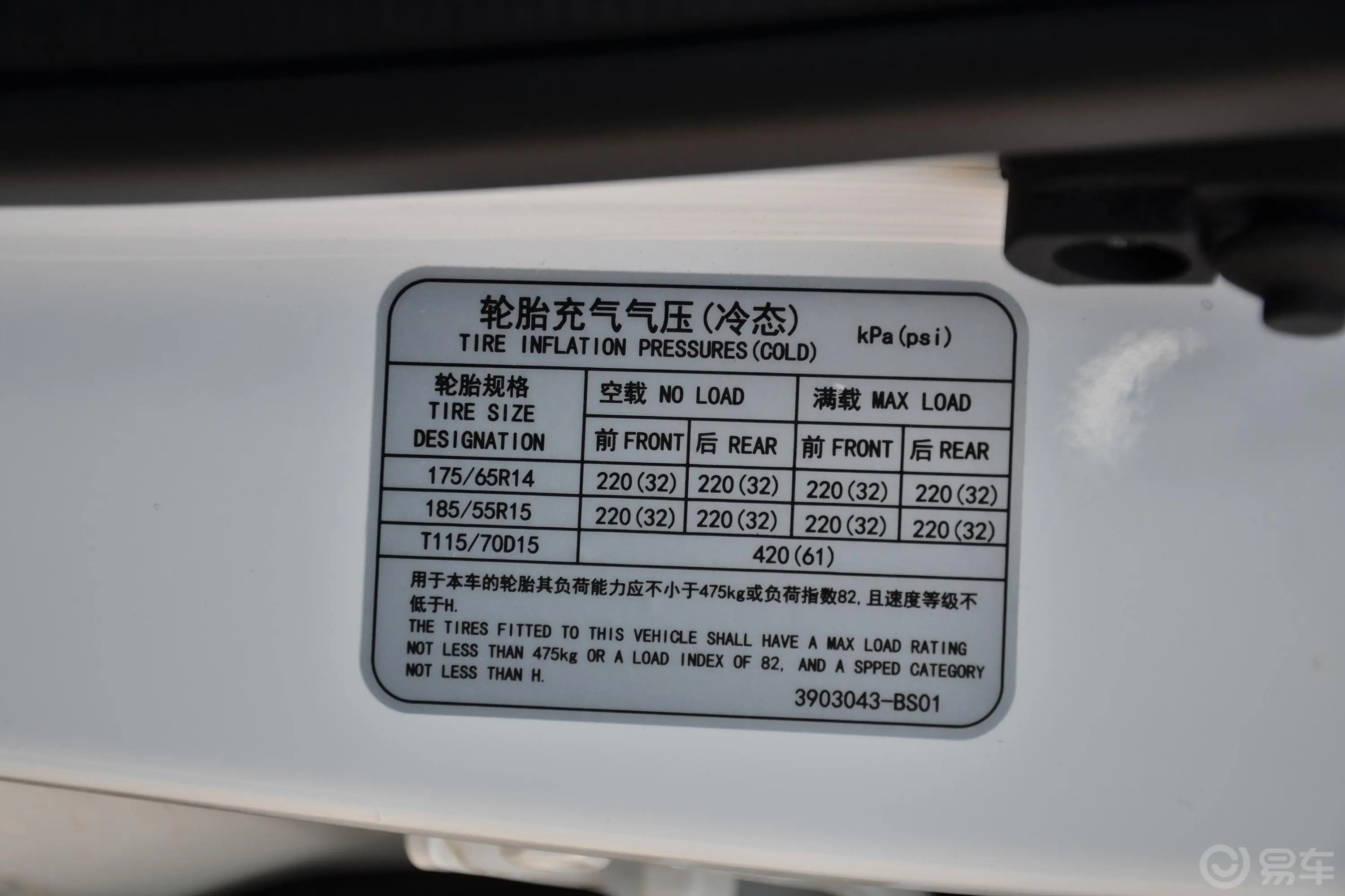 悦翔1.5L 双离合 舒适型 国VI胎压信息铭牌
