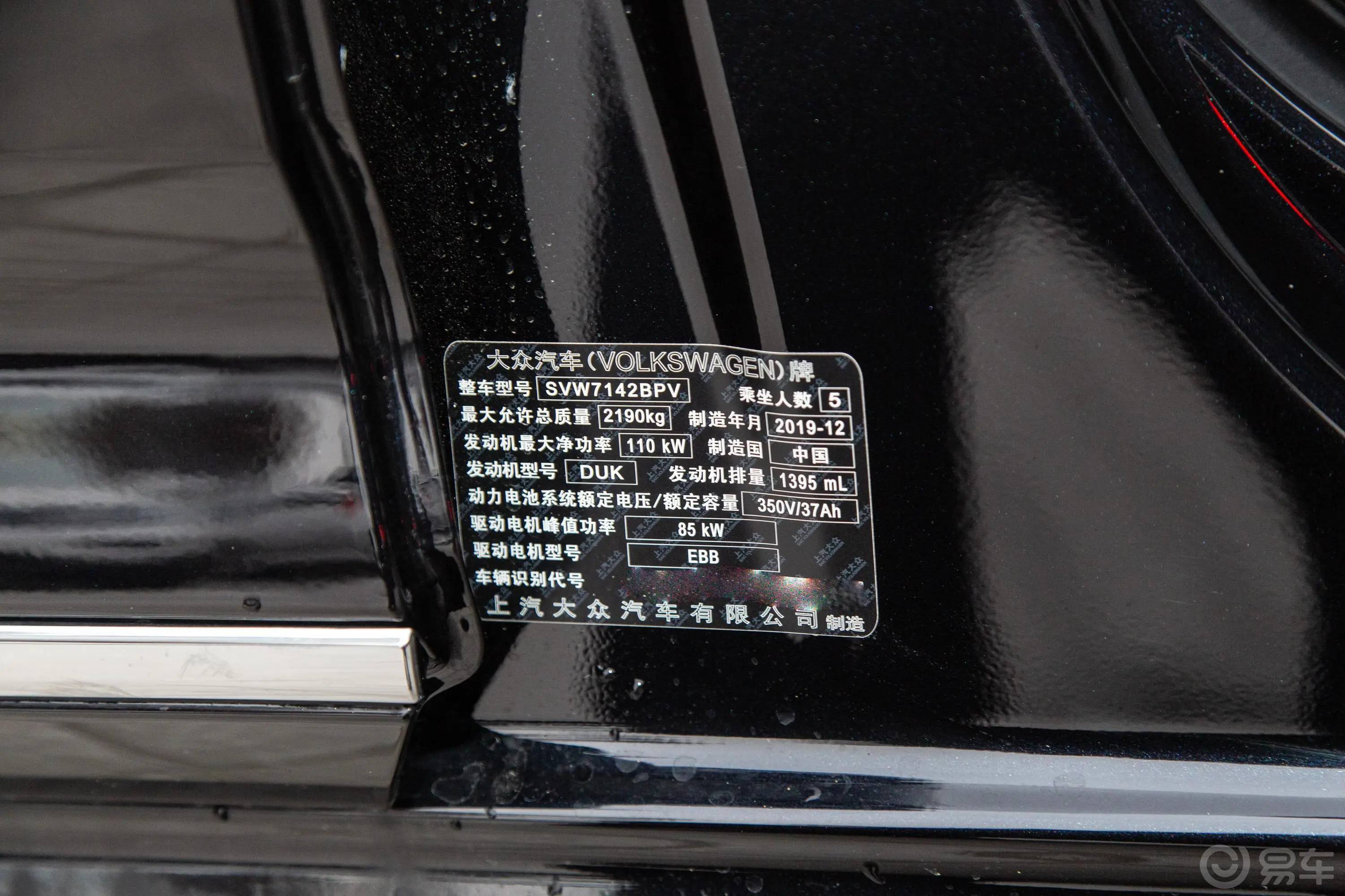 帕萨特 插电混动430PHEV 混动豪华版 国VI车辆信息铭牌