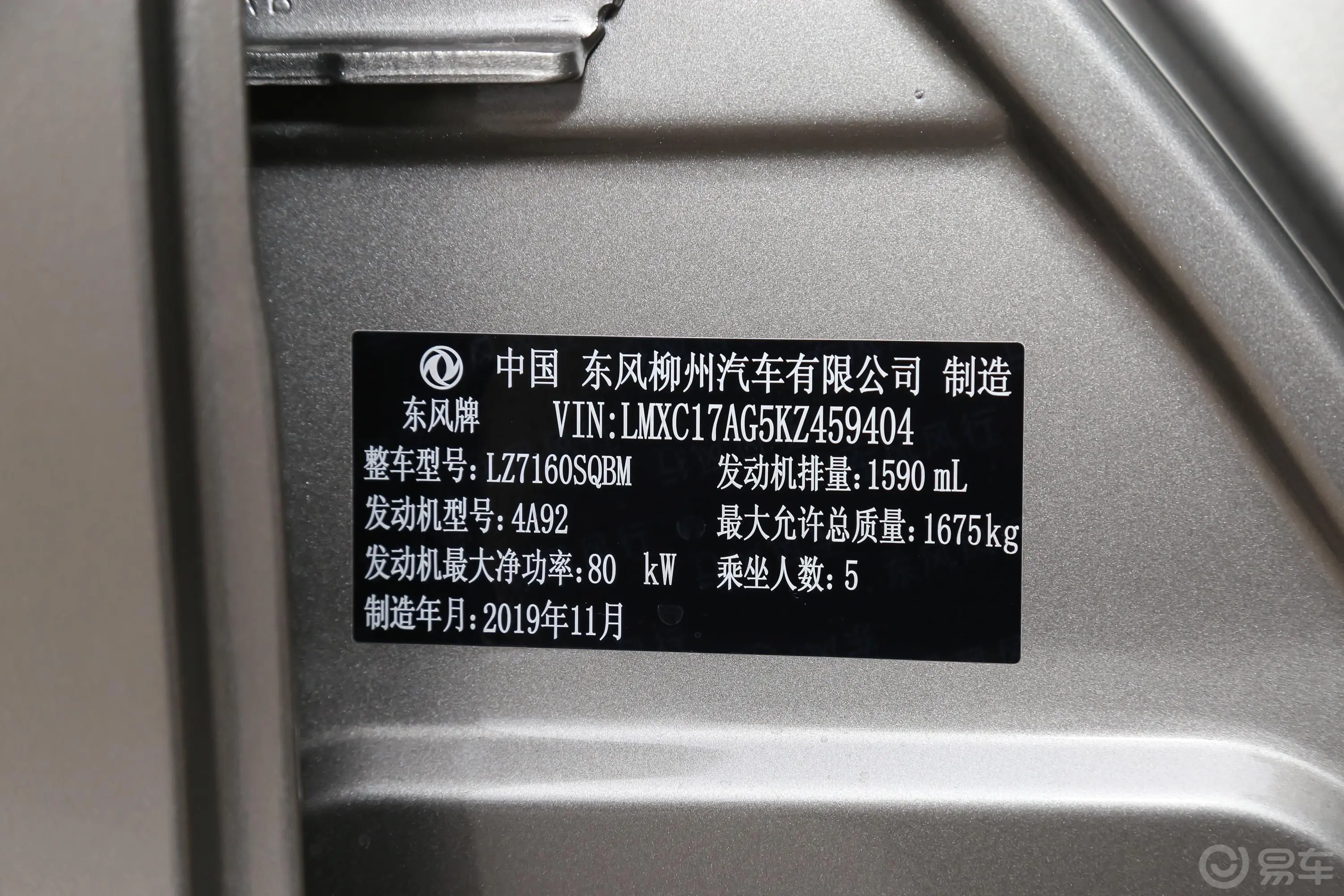 景逸S501.6L 手动 豪华型车辆信息铭牌