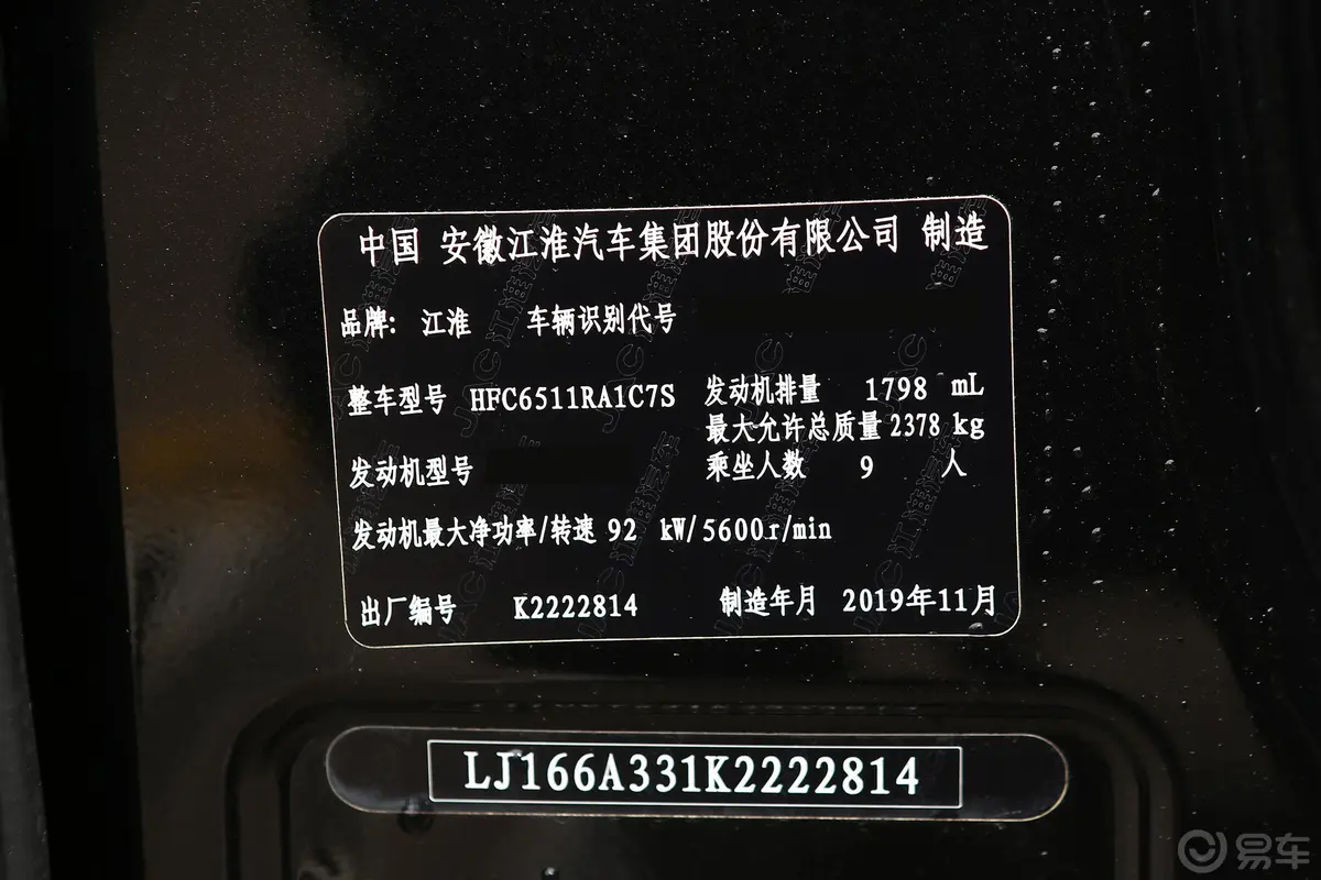 瑞风M3PLUS 创客版 1.8L 豪华智能型 9座 国VI车辆信息铭牌