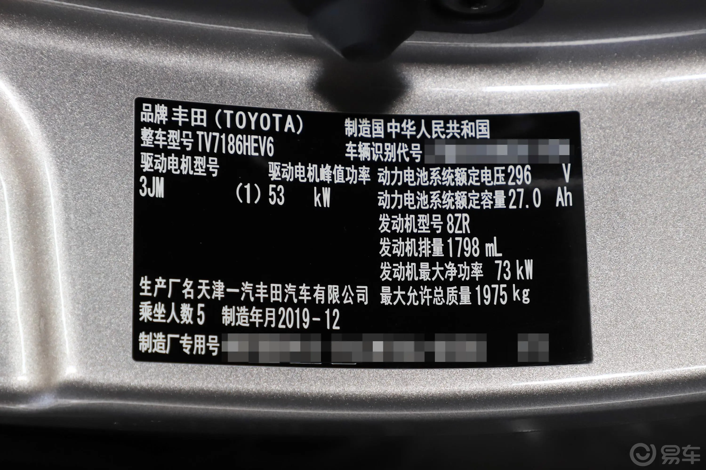 卡罗拉 双擎E+1.8L E-CVT 领先版车辆信息铭牌