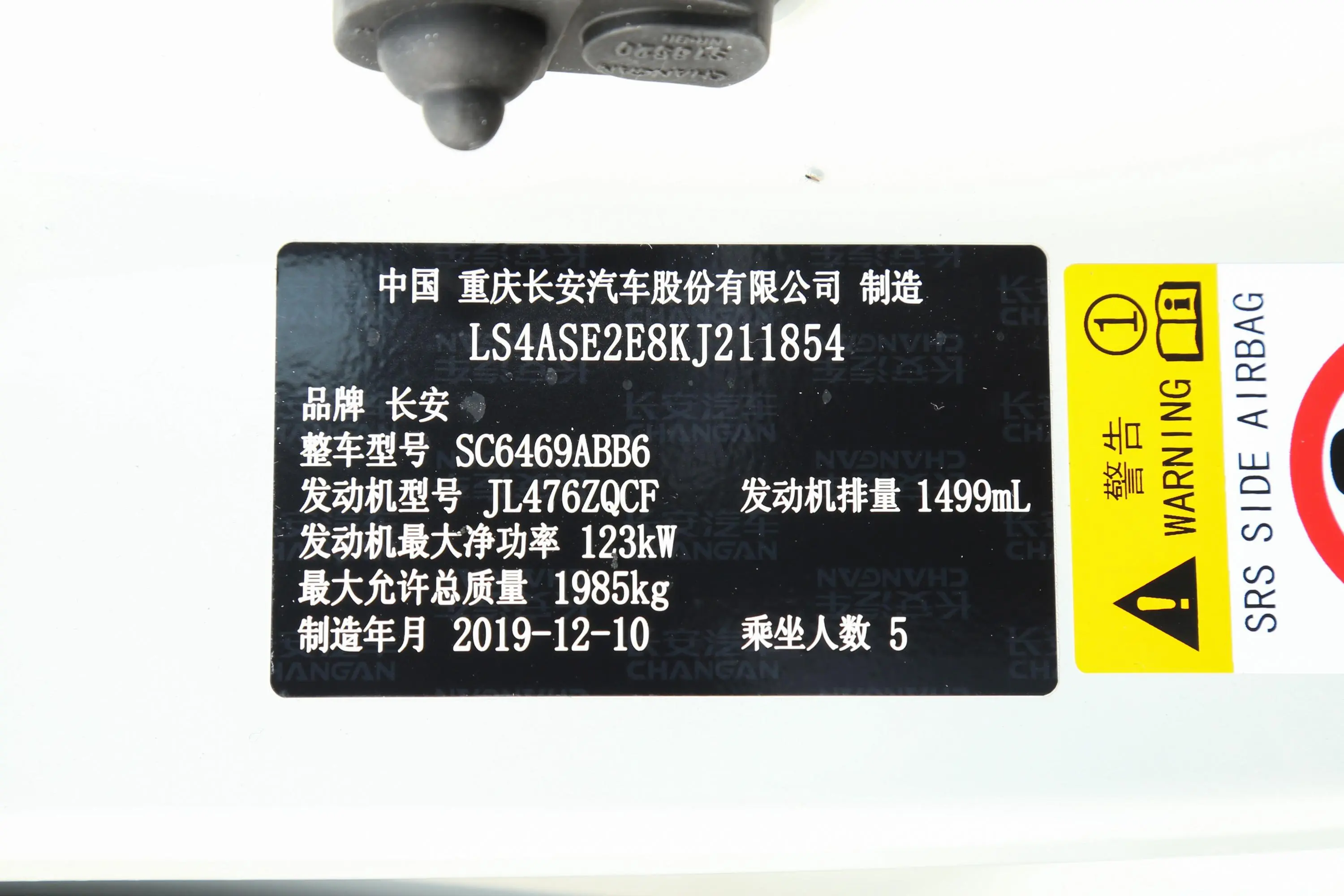 长安CS75280T 双离合 两驱 豪华型 国VI车辆信息铭牌