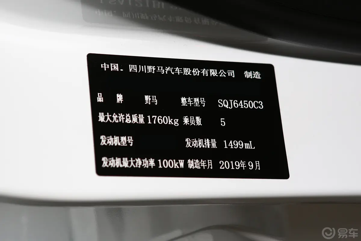 博骏性能版 1.5L 手动 悦动型车辆信息铭牌