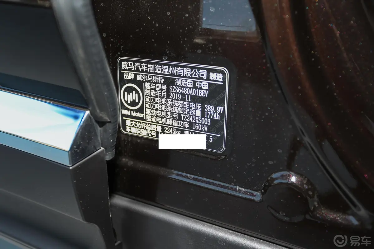 威马EX6Plus 首发创始人版 5座车辆信息铭牌