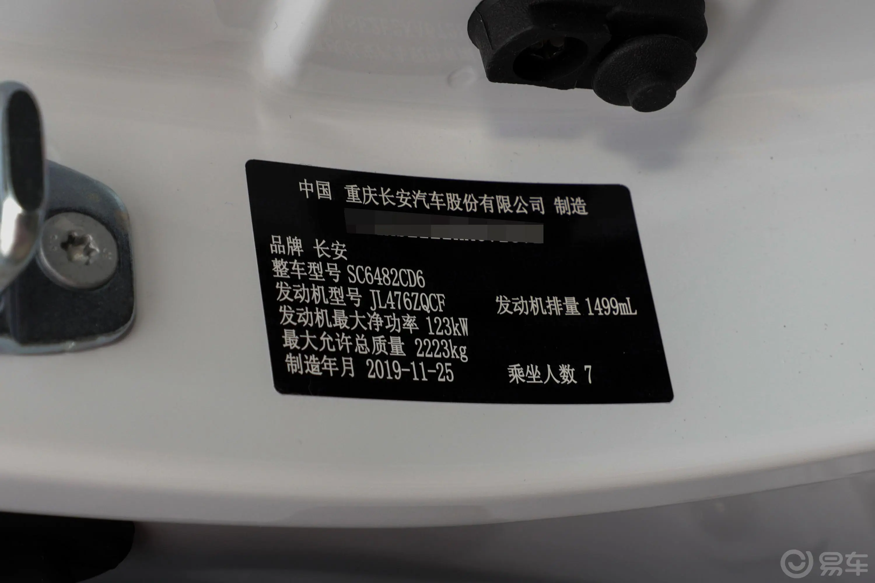 长安欧尚科赛1.5T 手动 风尚型车辆信息铭牌