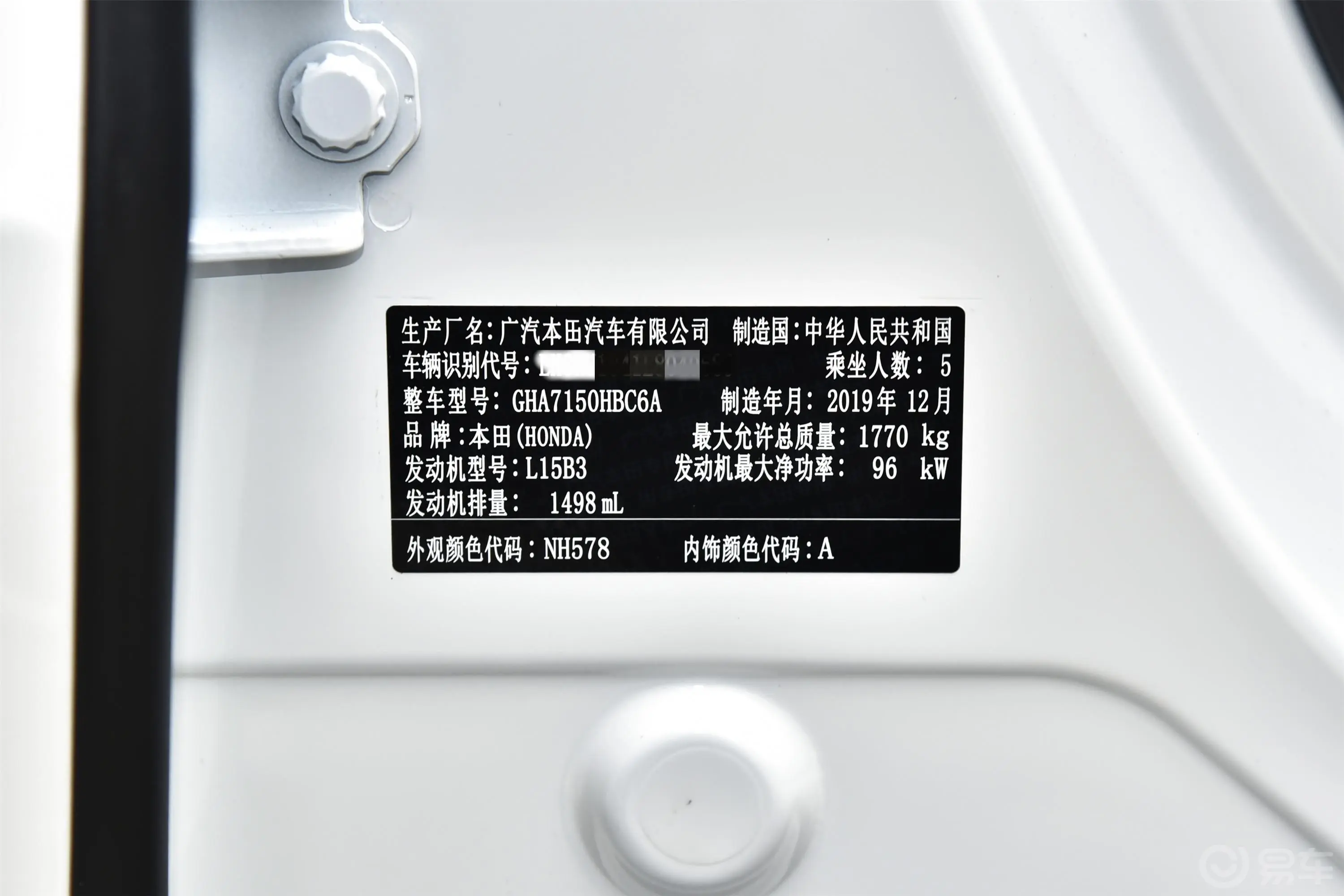 缤智1.5L CVT 先锋版 国V车辆信息铭牌