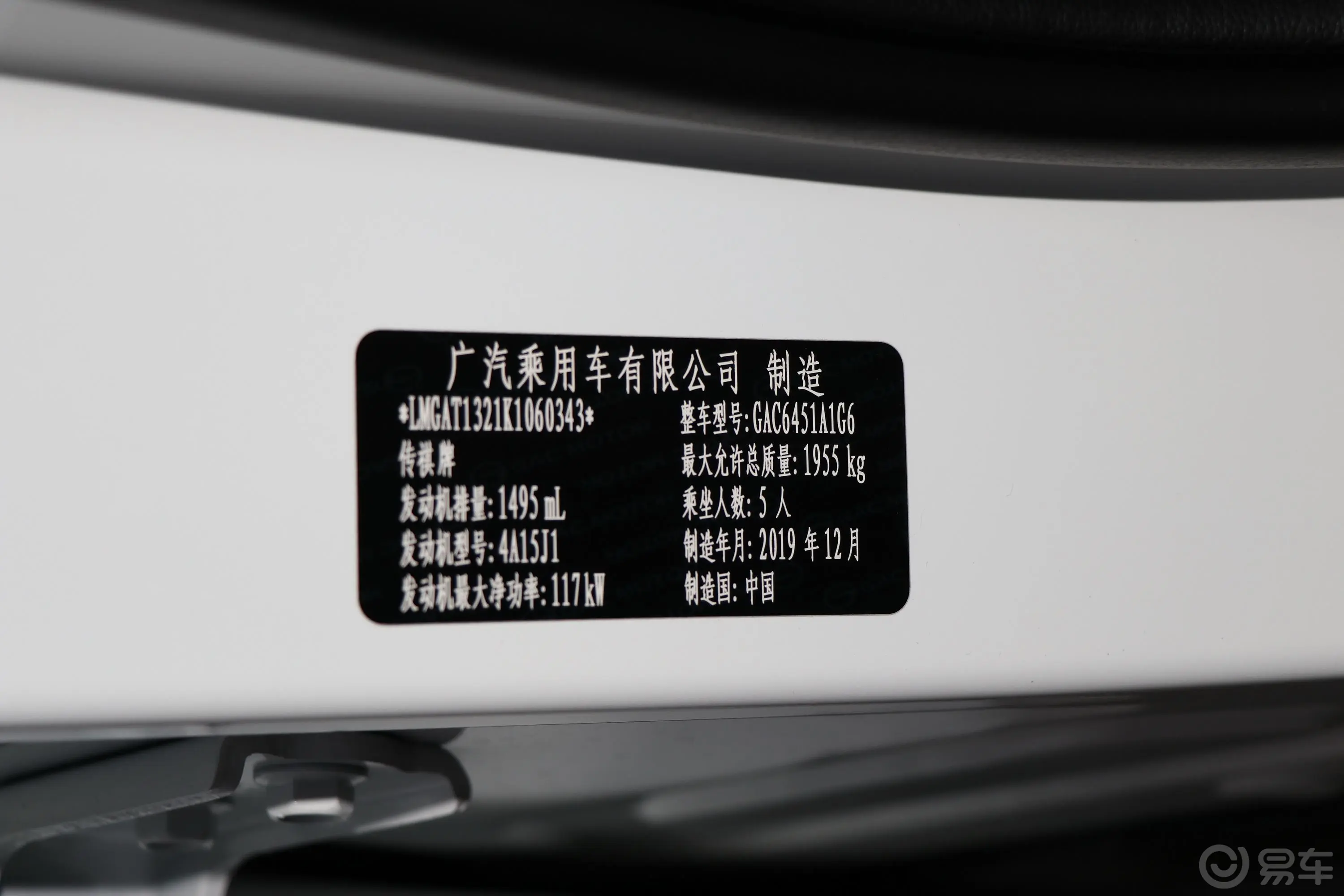 传祺GS4270T 手动 舒适版车辆信息铭牌