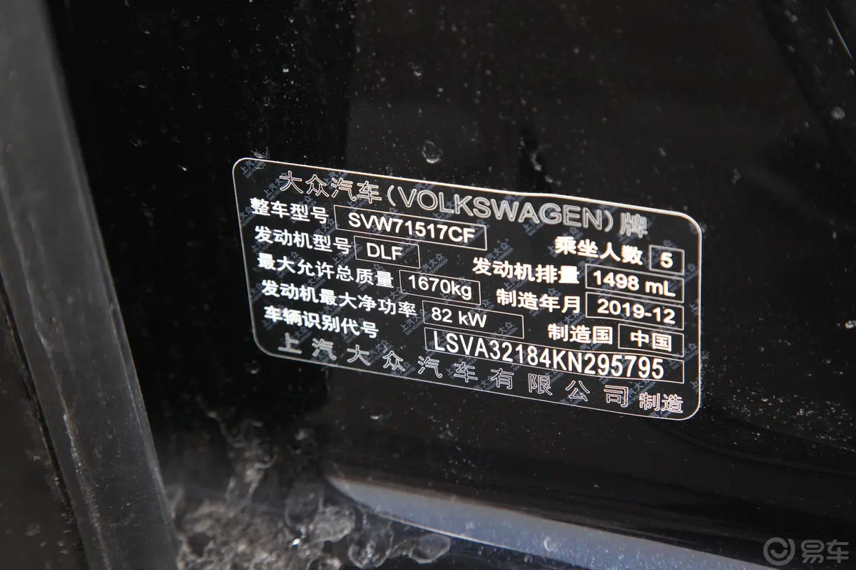 朗逸启航 1.5L 手动舒适版 国VI车辆信息铭牌