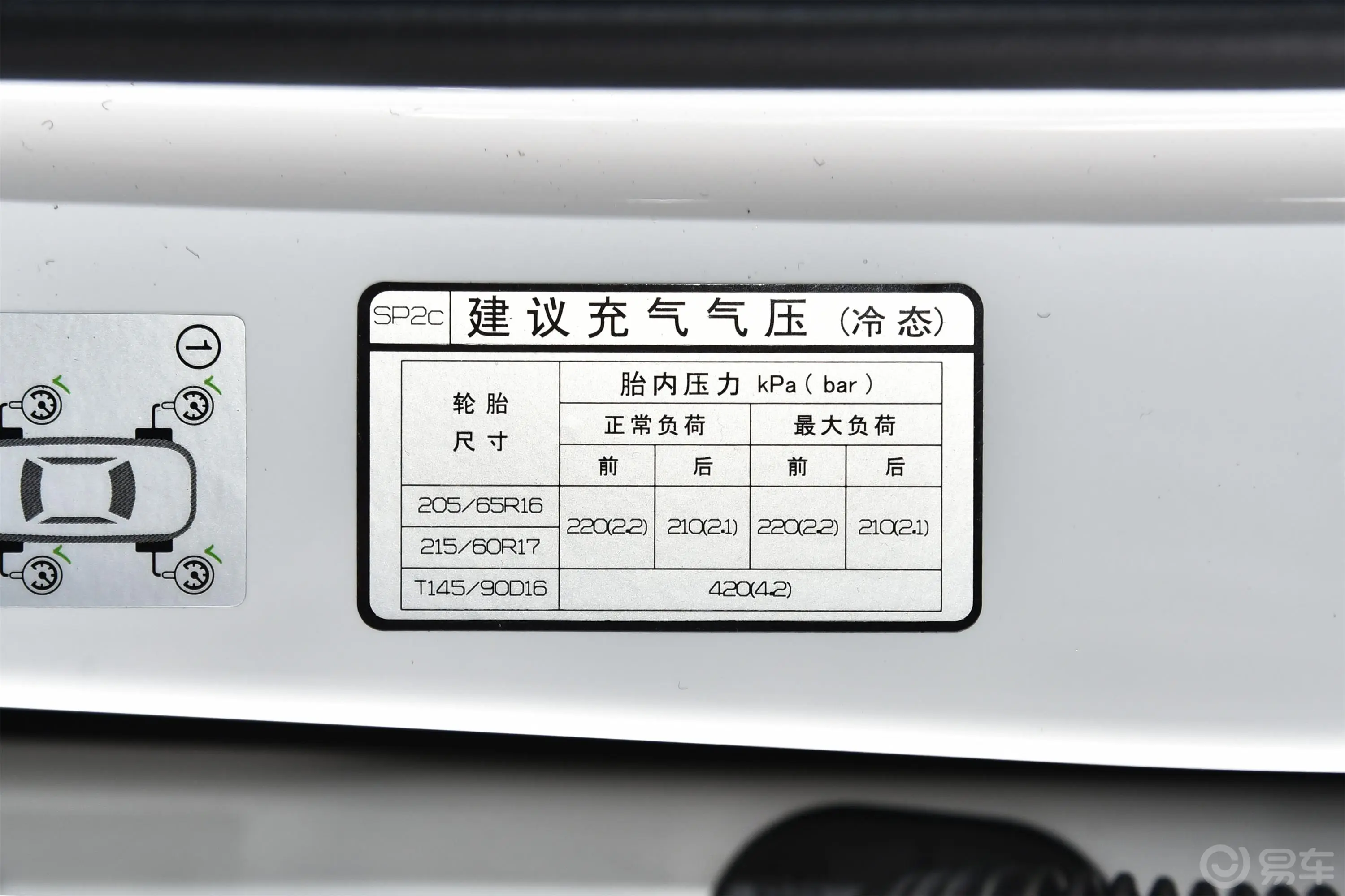 KX3傲跑1.5L CVT 舒适版胎压信息铭牌