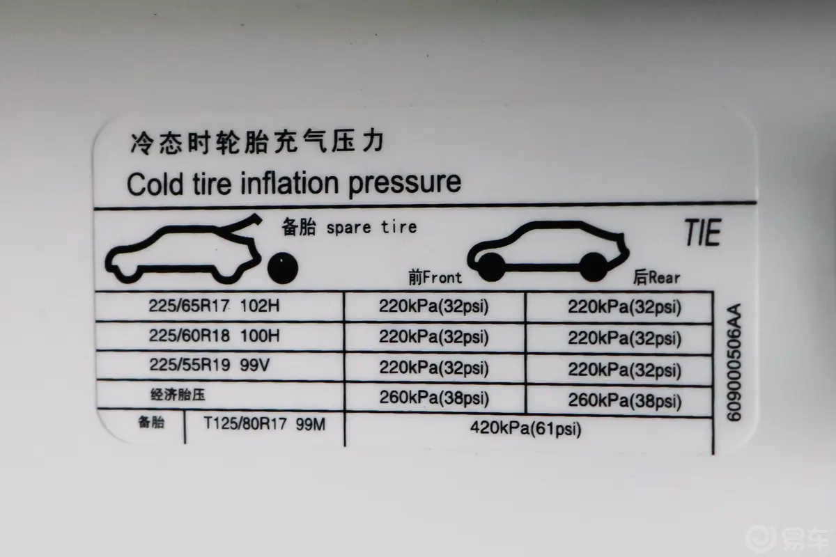 瑞虎71.5T CVT 精英型胎压信息铭牌