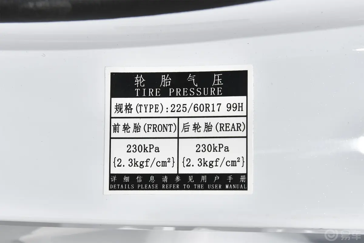 VGV U701.5T 手动 舒适版胎压信息铭牌