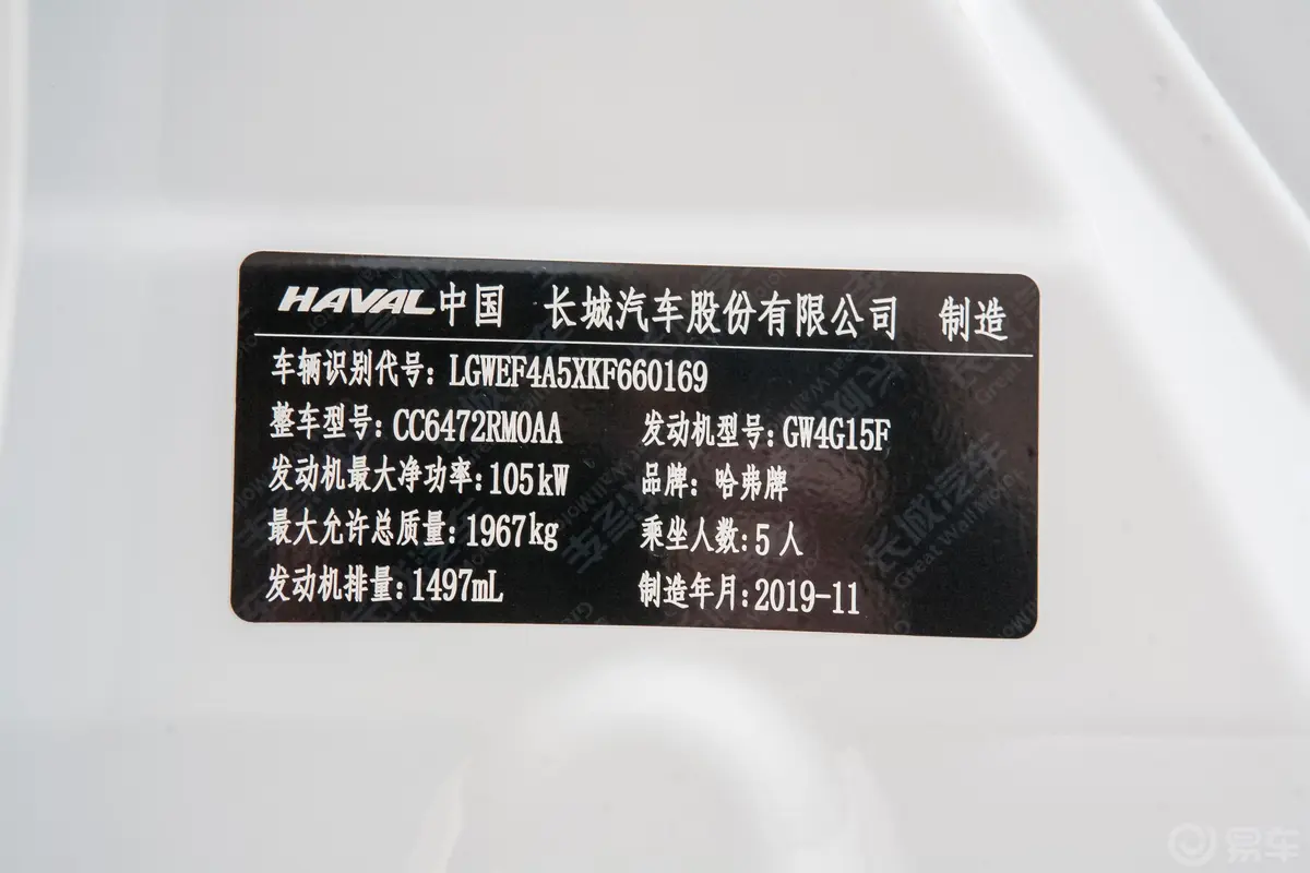 哈弗H6运动版 1.5T 双离合 尊贵智联型 国VI车辆信息铭牌