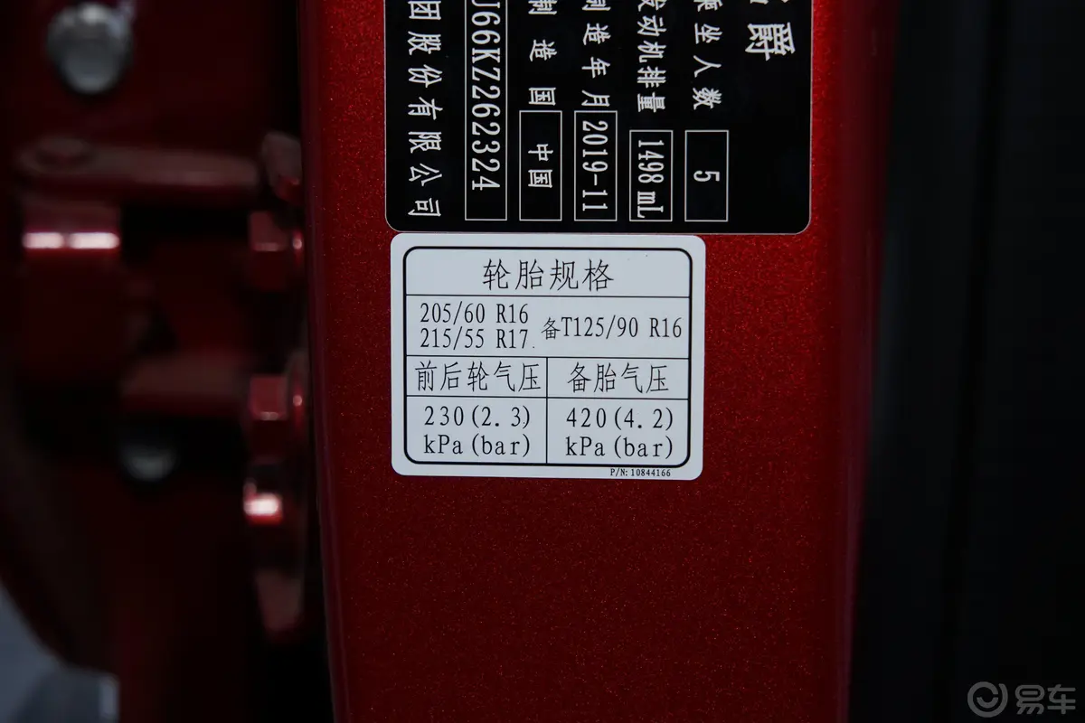 名爵ZS180DVVT CVTPlus L2+胎压信息铭牌