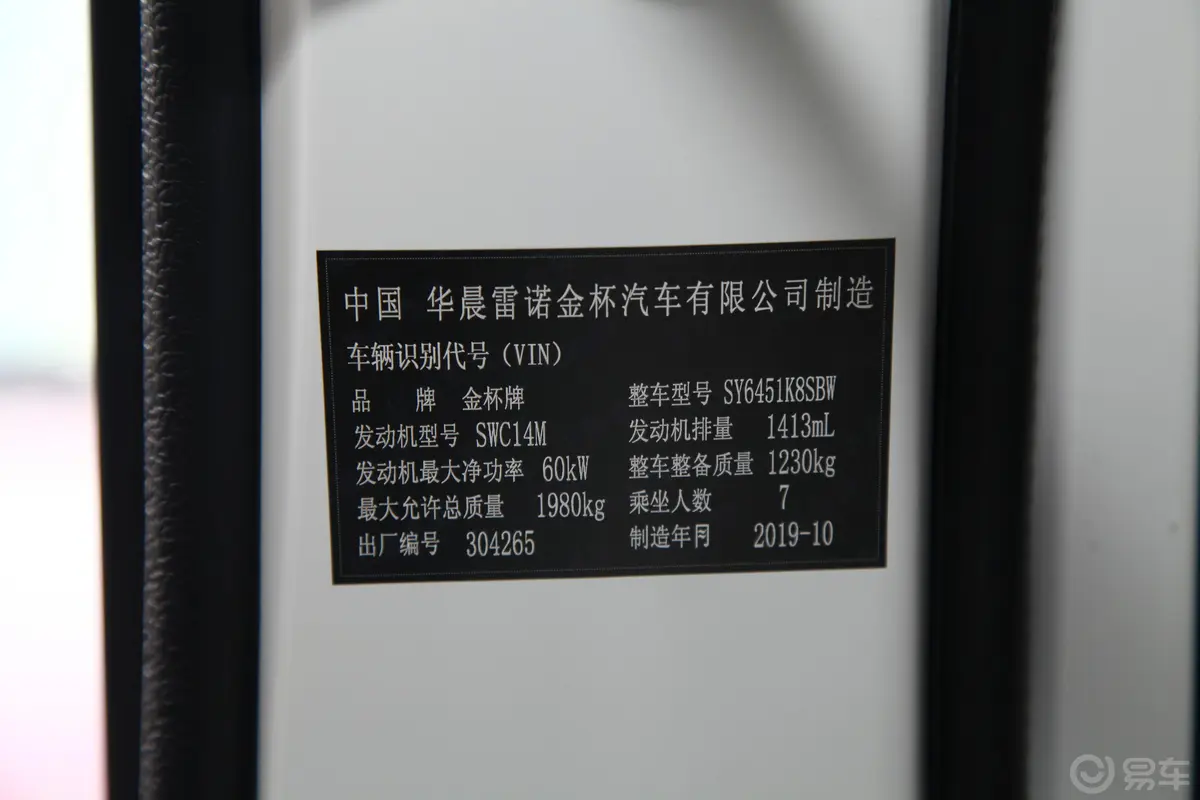 金杯新海狮X30L1.5L 手动 商务版 国V CNG车辆信息铭牌