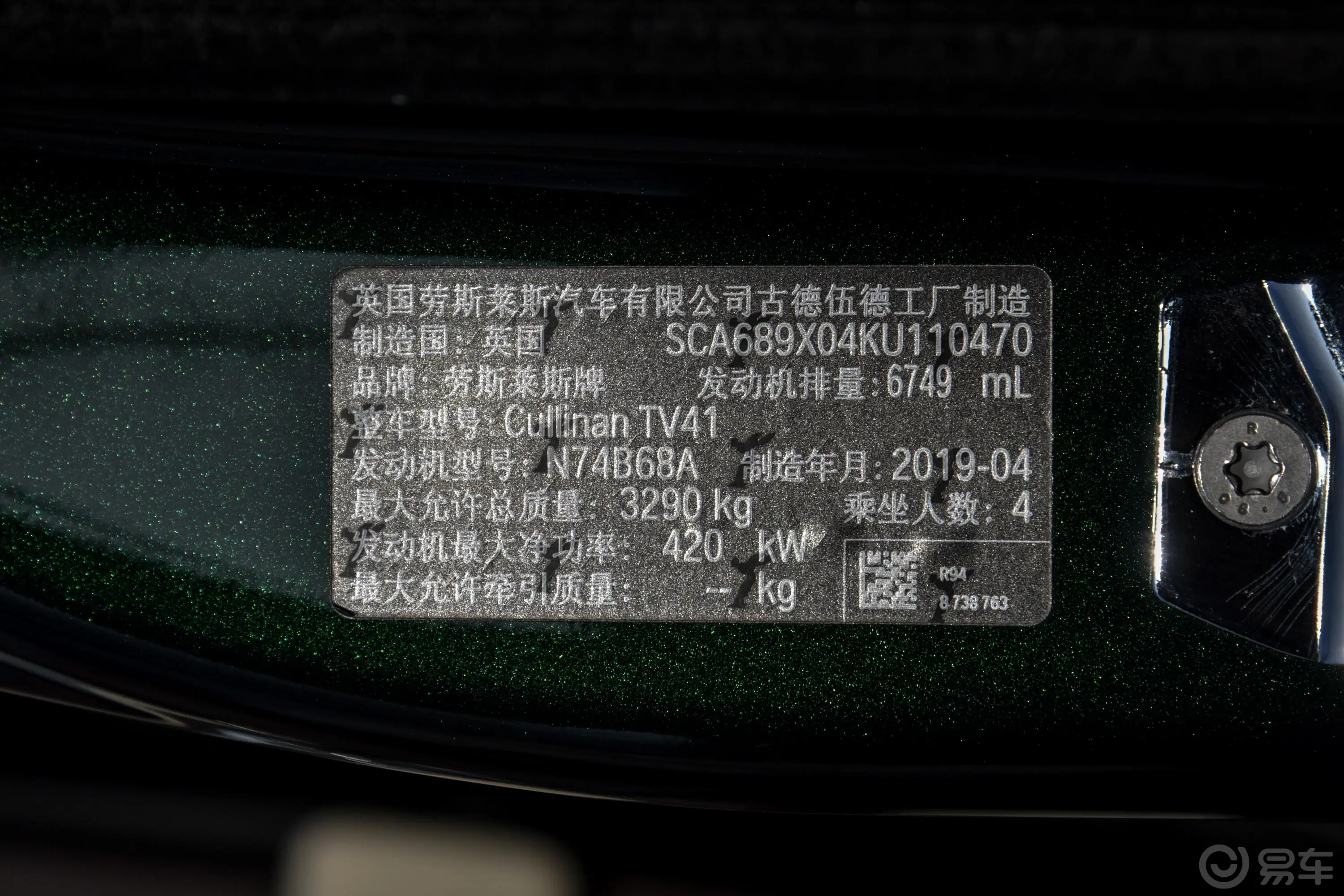 库里南6.7T 四座版车辆信息铭牌