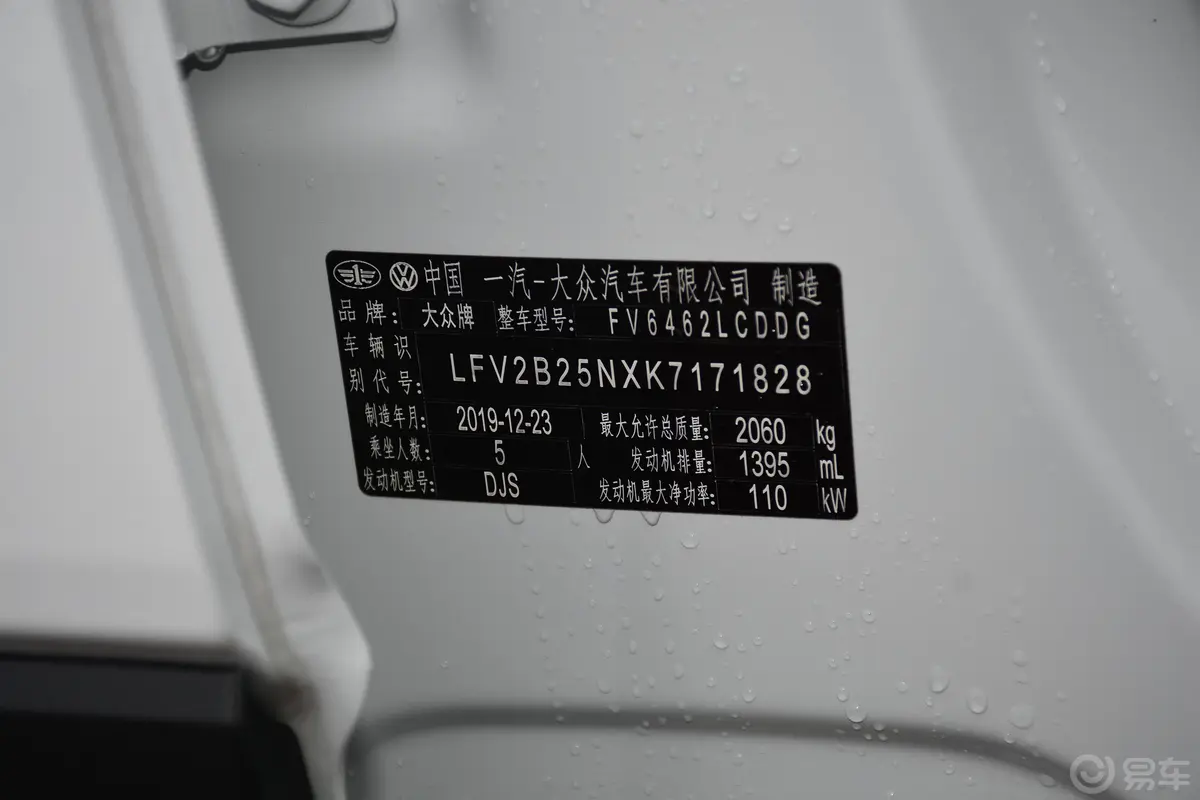 探岳征途版 280TSI 双离合 两驱 舒适型 国VI车辆信息铭牌