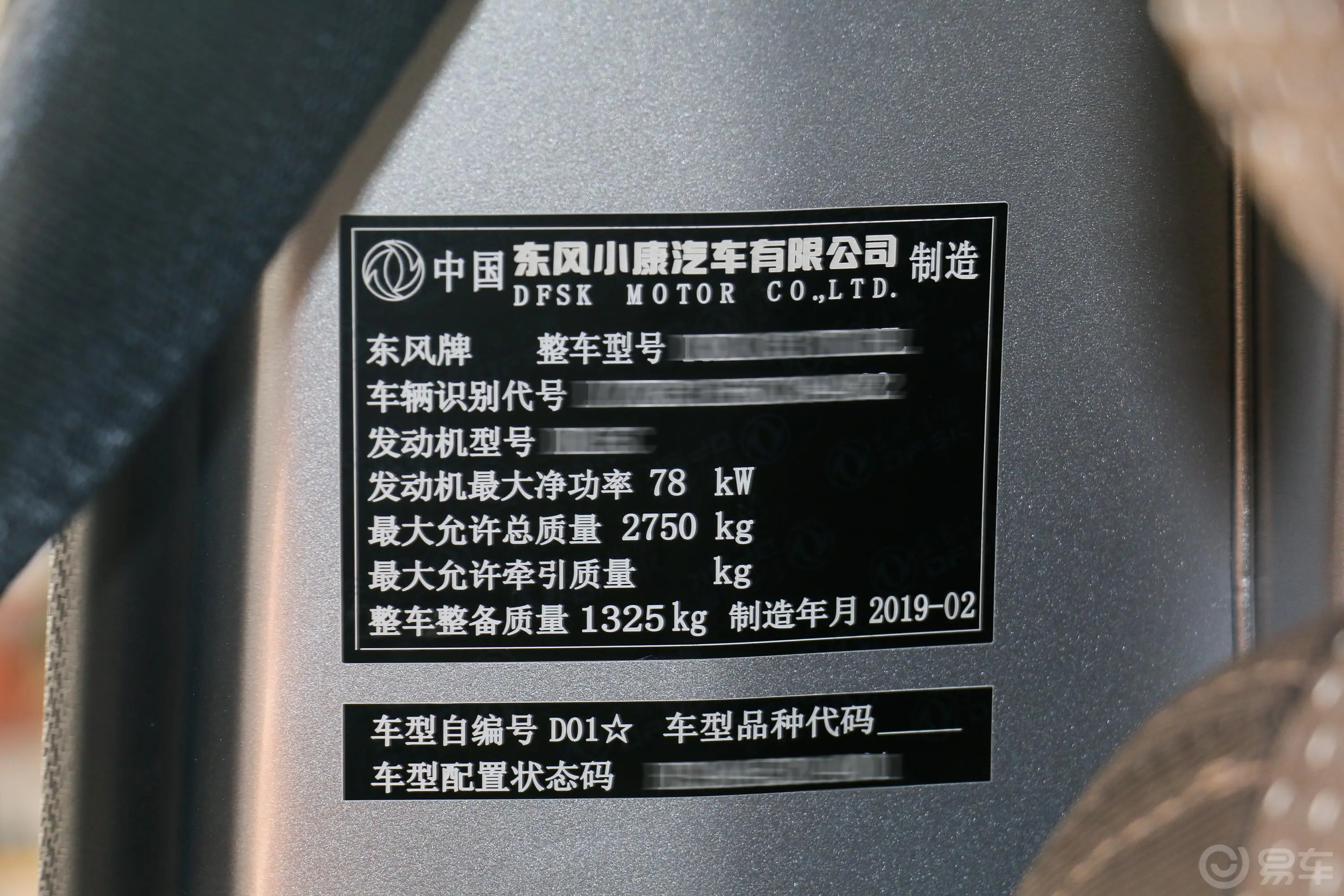 东风小康D511.5L 手动 后单轮基本型DK15 国V车辆信息铭牌