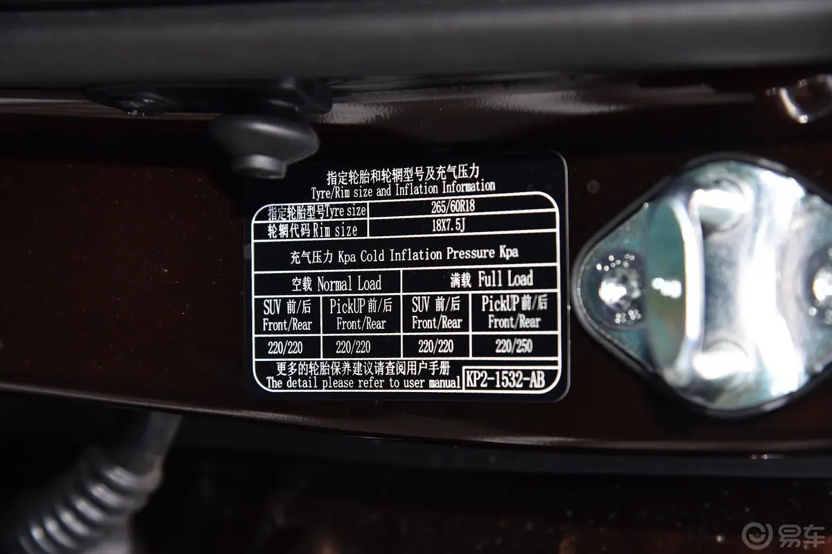 驭胜S3502.0T 手自一体 四驱 豪华版 5座 汽油 国VI胎压信息铭牌