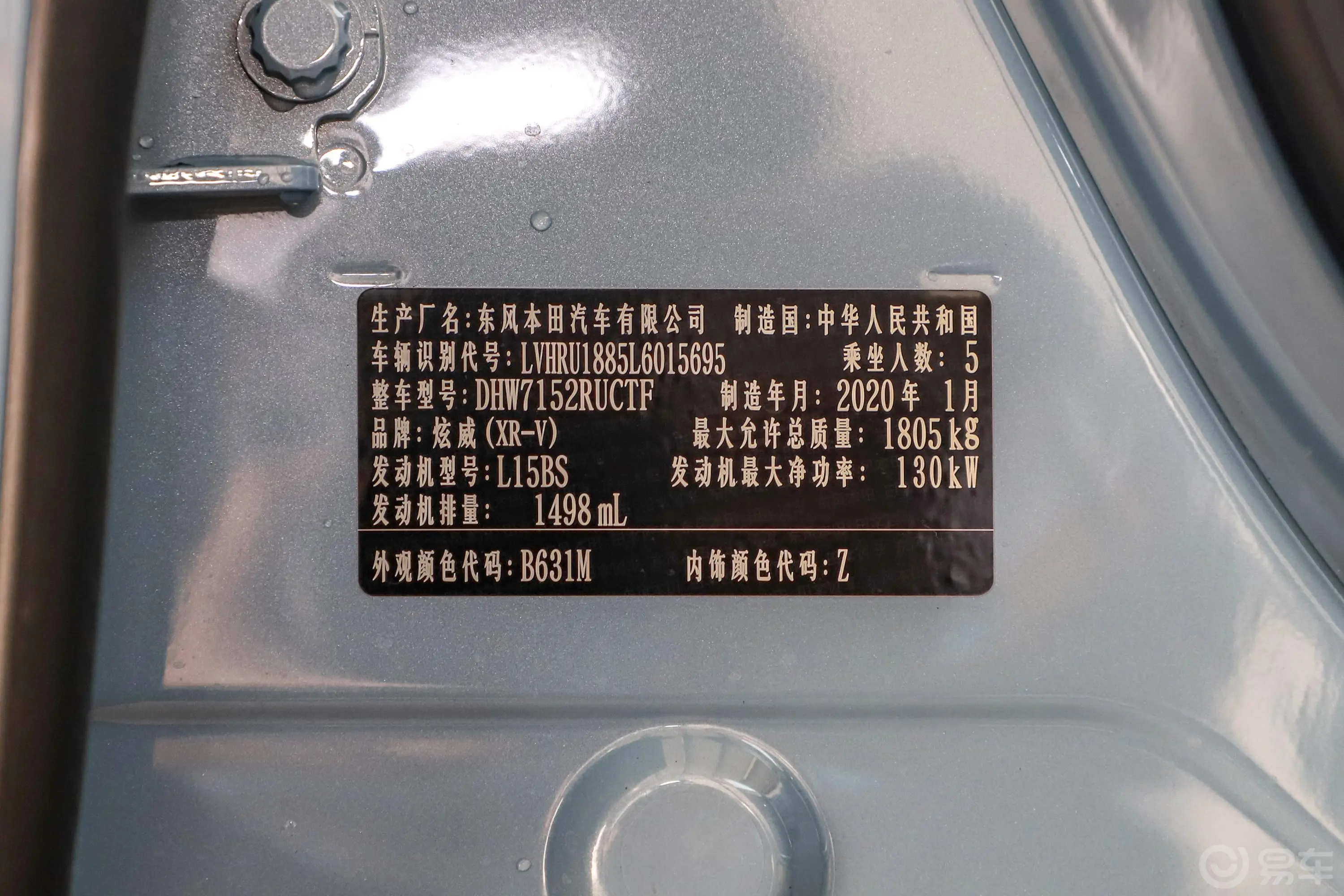 本田XR-V220TURBO CVT 豪华版车辆信息铭牌