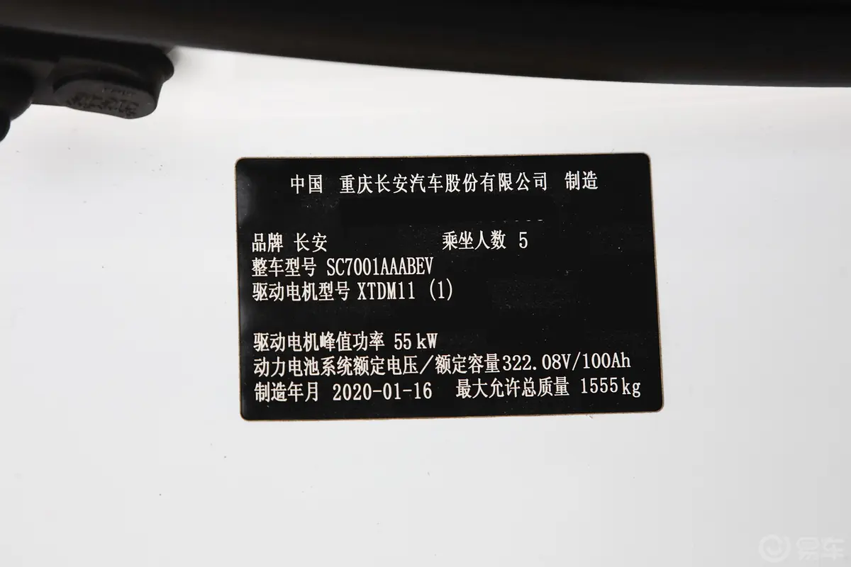 奔奔E-Star心动版 三元锂车辆信息铭牌