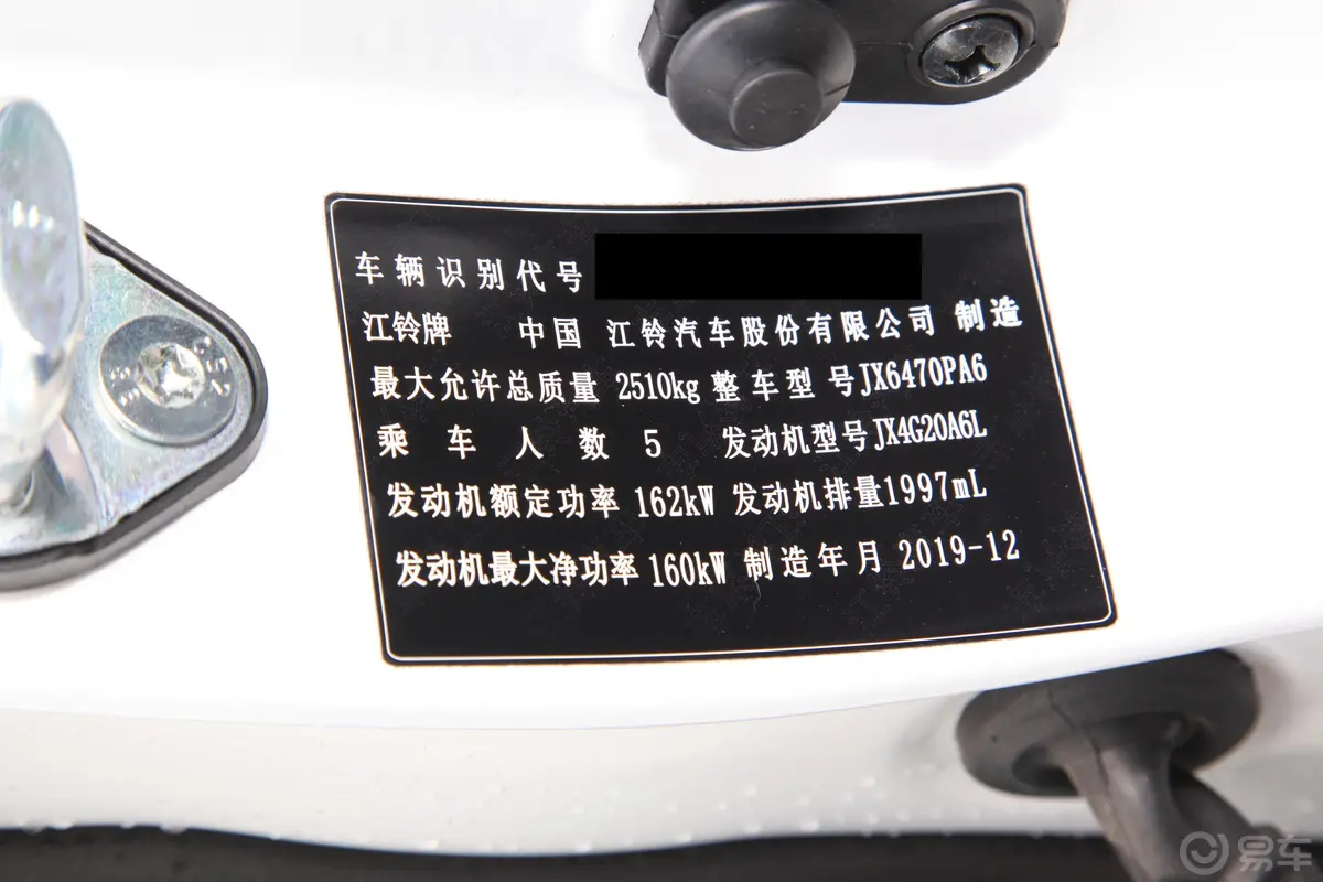 驭胜S3502.0T 手自一体 两驱 舒适版 5座 汽油 国VI车辆信息铭牌