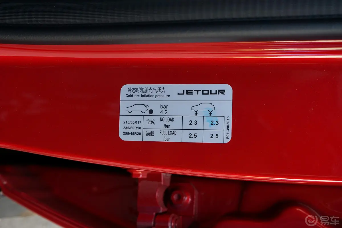 捷途X70 Coupe1.5T 手动 炫Cool胎压信息铭牌
