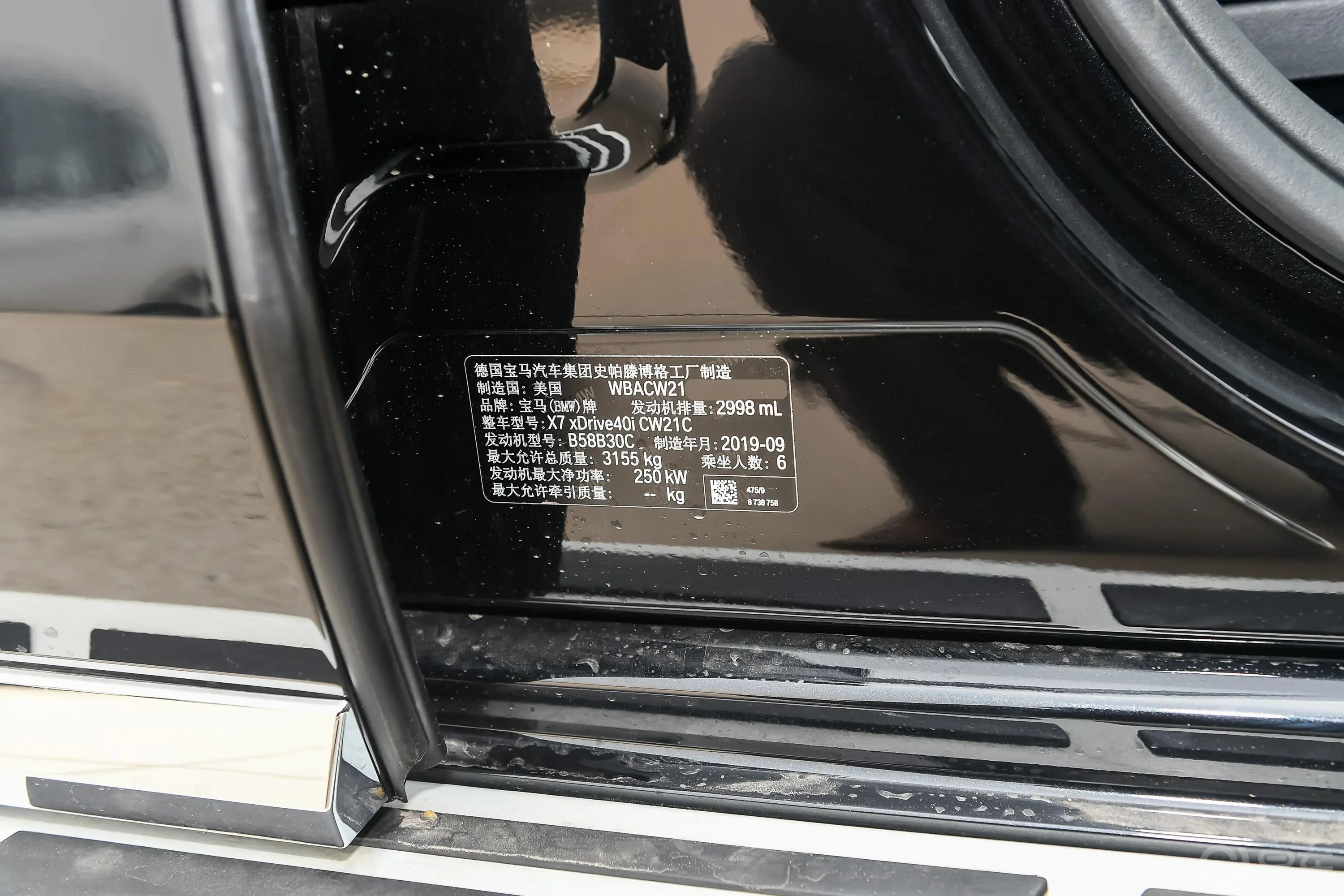 宝马X7xDrive40i 行政型 豪华套装车辆信息铭牌