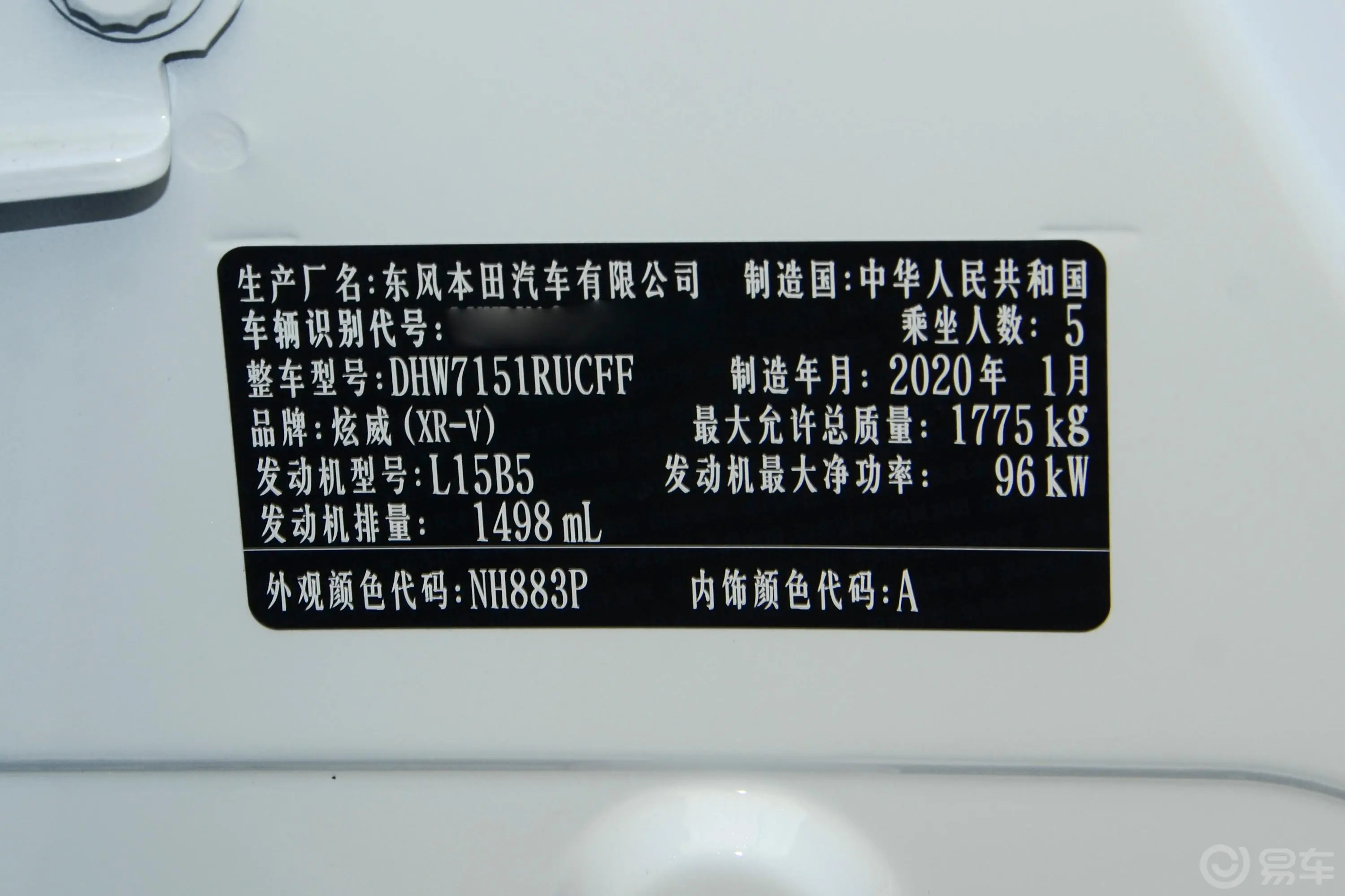 本田XR-V1.5L CVT 经典版车辆信息铭牌