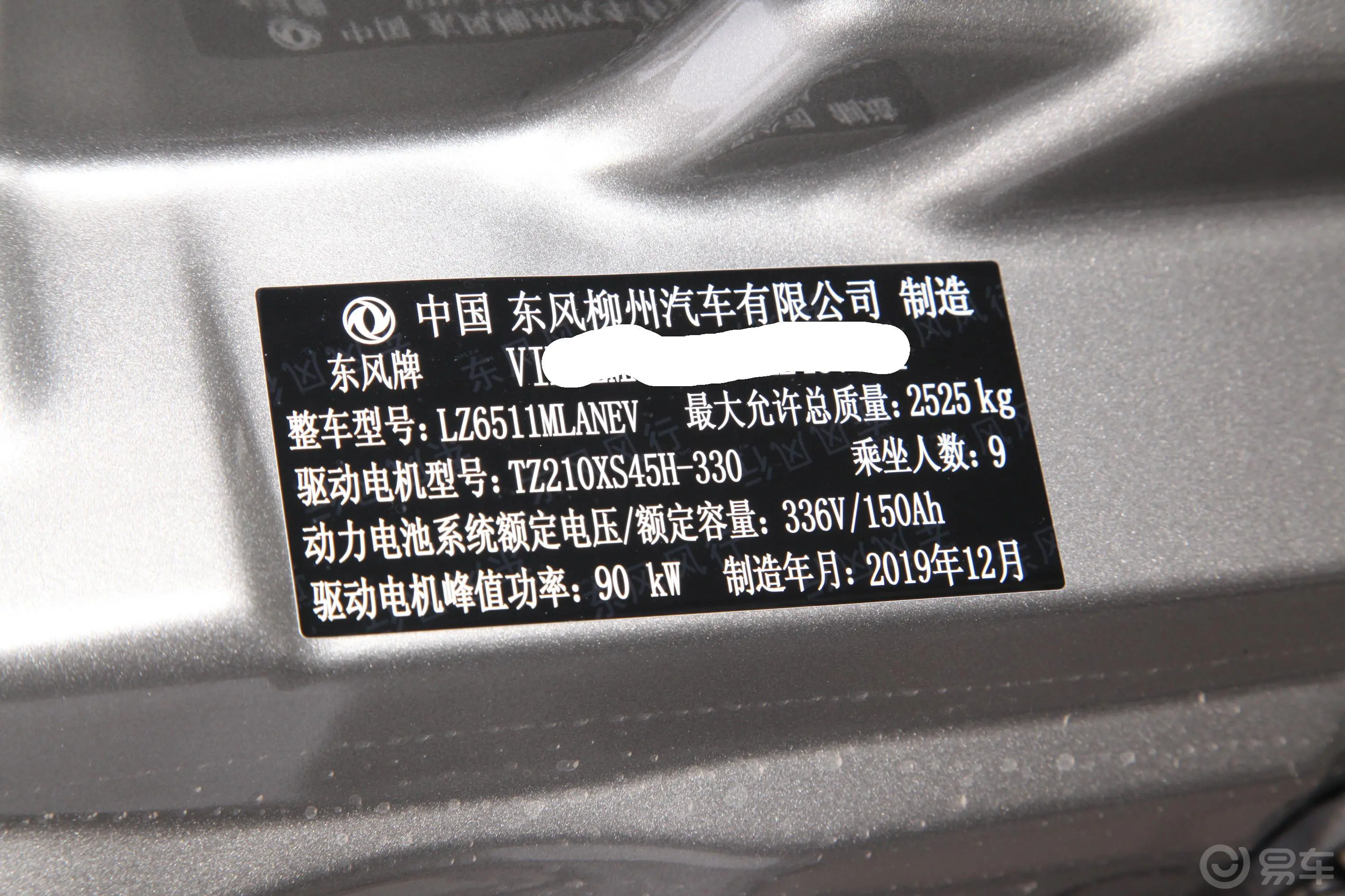 菱智M5 EV舒适型 9座车辆信息铭牌