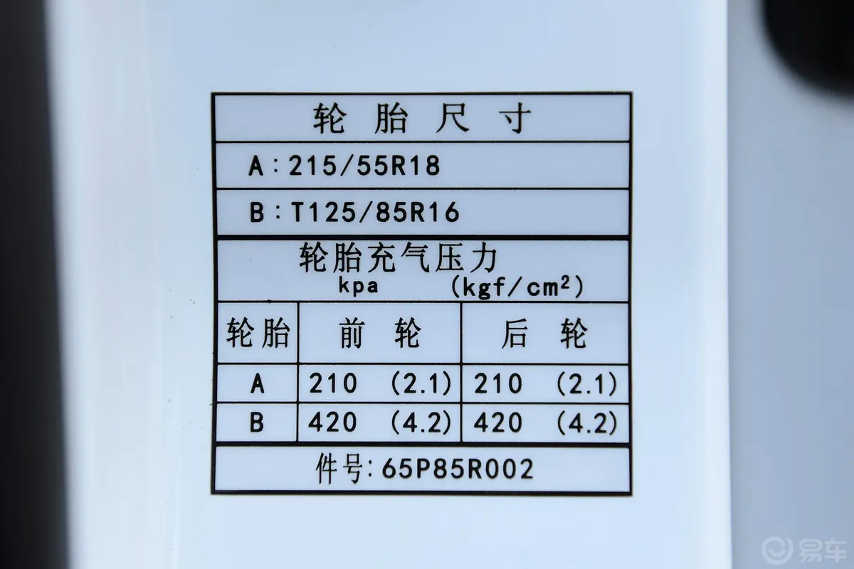 东南DX51.5T 手动 尊贵型胎压信息铭牌