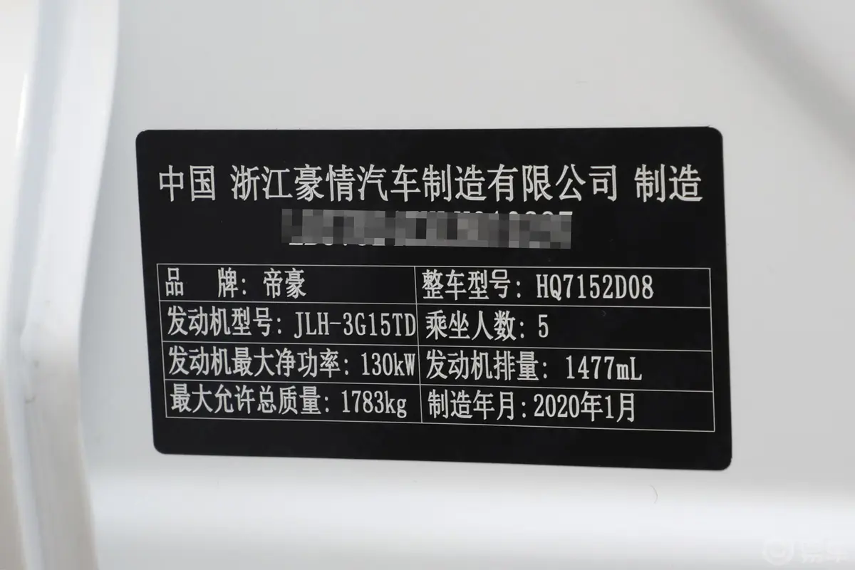 帝豪GL1.5T 双离合 豪华型车辆信息铭牌