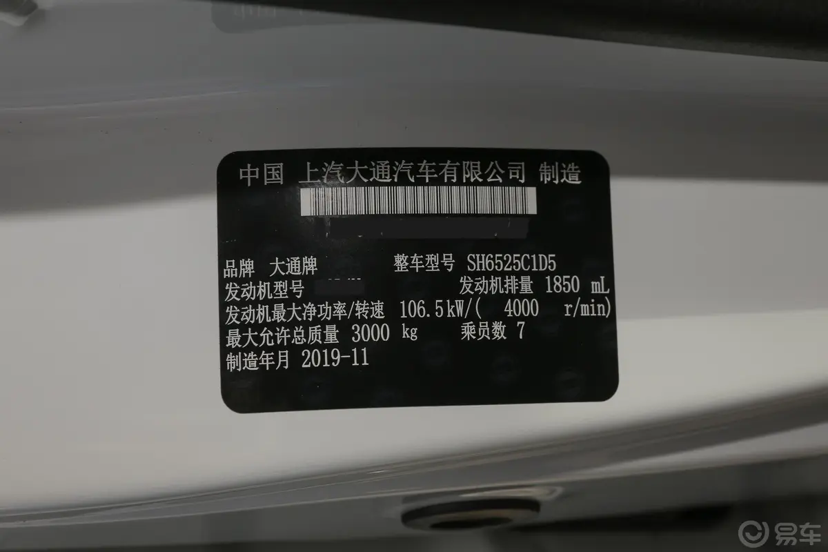 大通G10PLUS 1.9T 手动 智享版 柴油 国V车辆信息铭牌