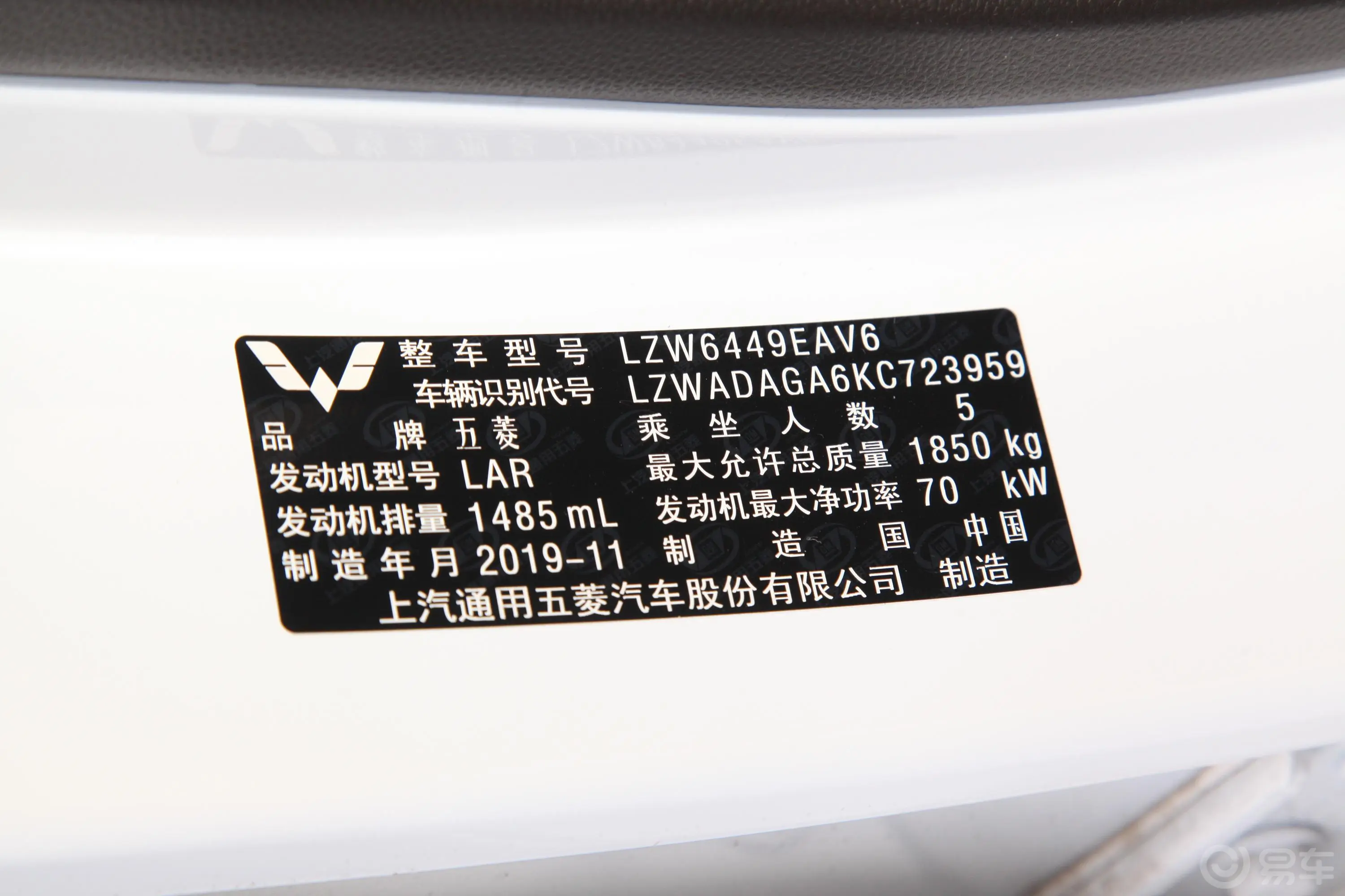 五菱宏光S1.5L 手动 舒适型 国VI车辆信息铭牌