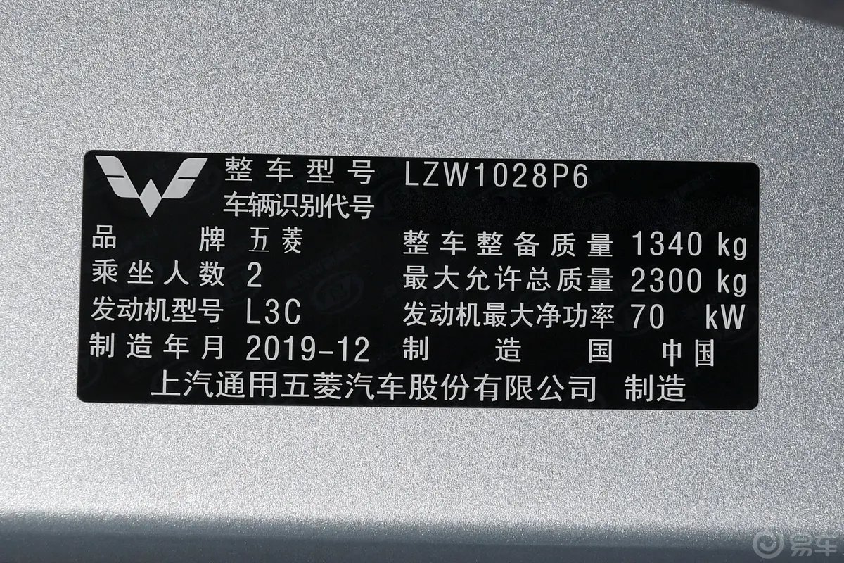 五菱荣光新卡1.5L 手动 单排 国VI车辆信息铭牌