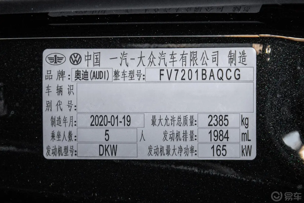 奥迪A6L45 TFSI quattro 尊享动感版车辆信息铭牌
