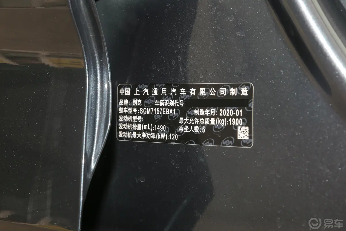 君威改款 20T 豪华版 国VI车辆信息铭牌