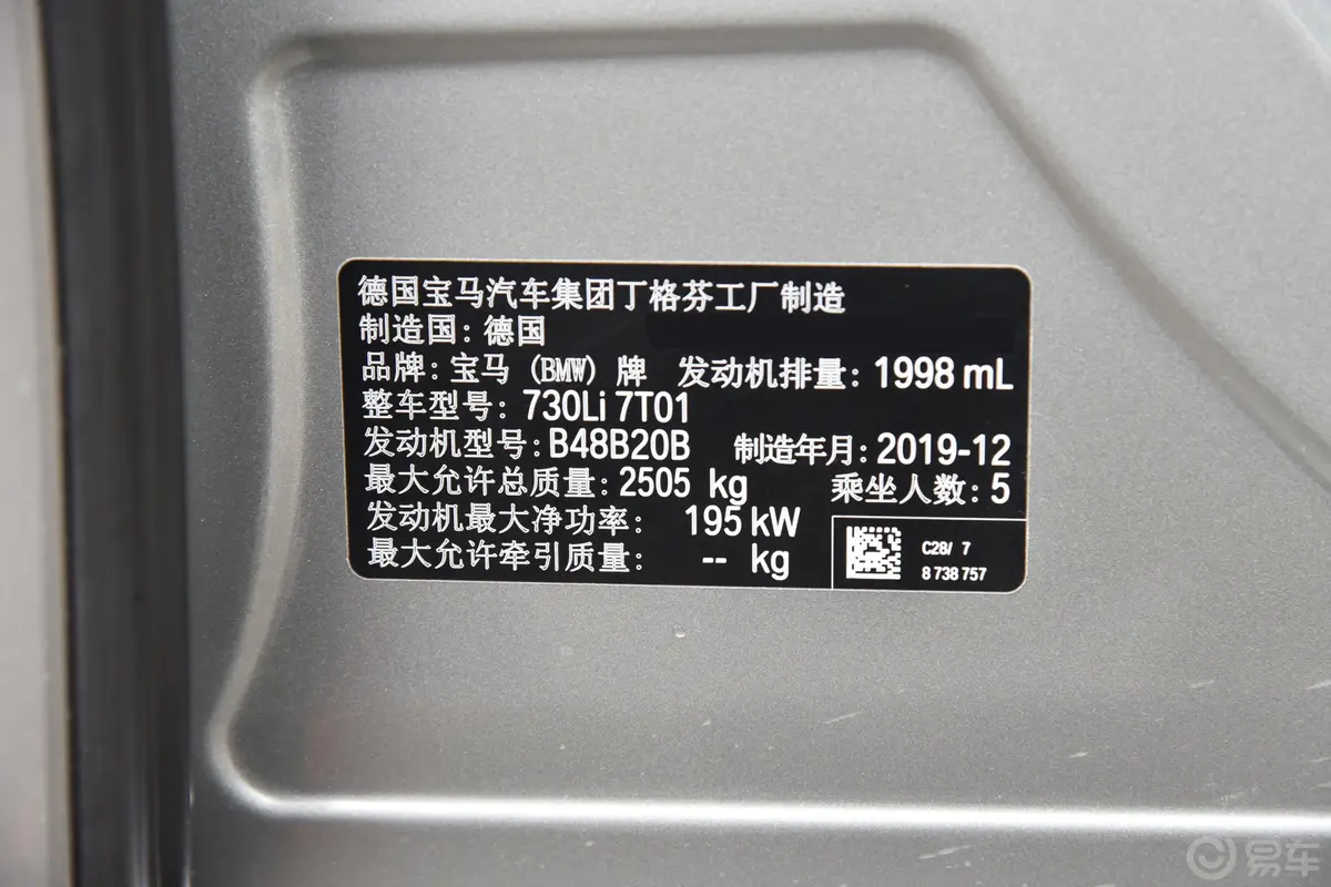 宝马7系改款 730Li M运动套装车辆信息铭牌
