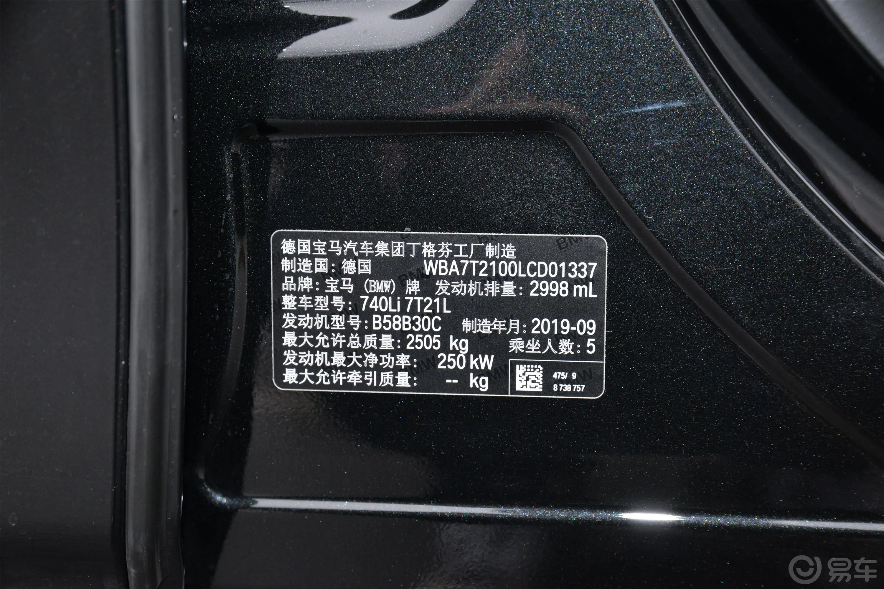 宝马7系改款 740Li 领先型 豪华套装车辆信息铭牌