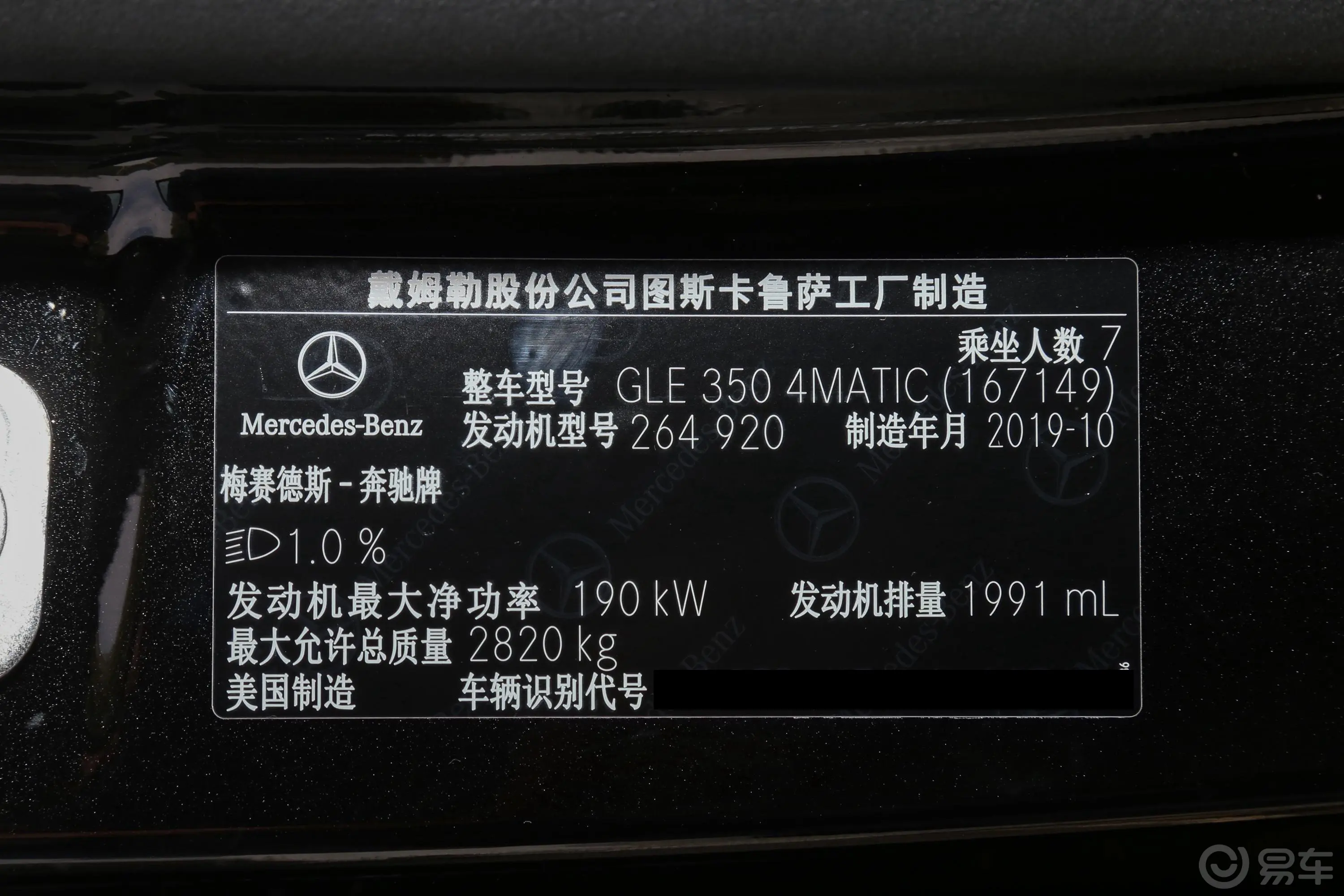 奔驰GLE改款 GLE 350 4MATIC 豪华型车辆信息铭牌